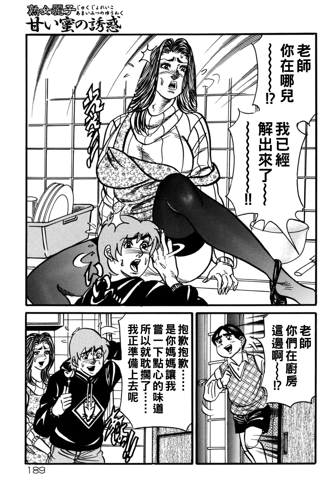 Jukujo Reiko Amai Mitsu no Yuuwaku page 188 - stockings kissing hentai manga - read online free