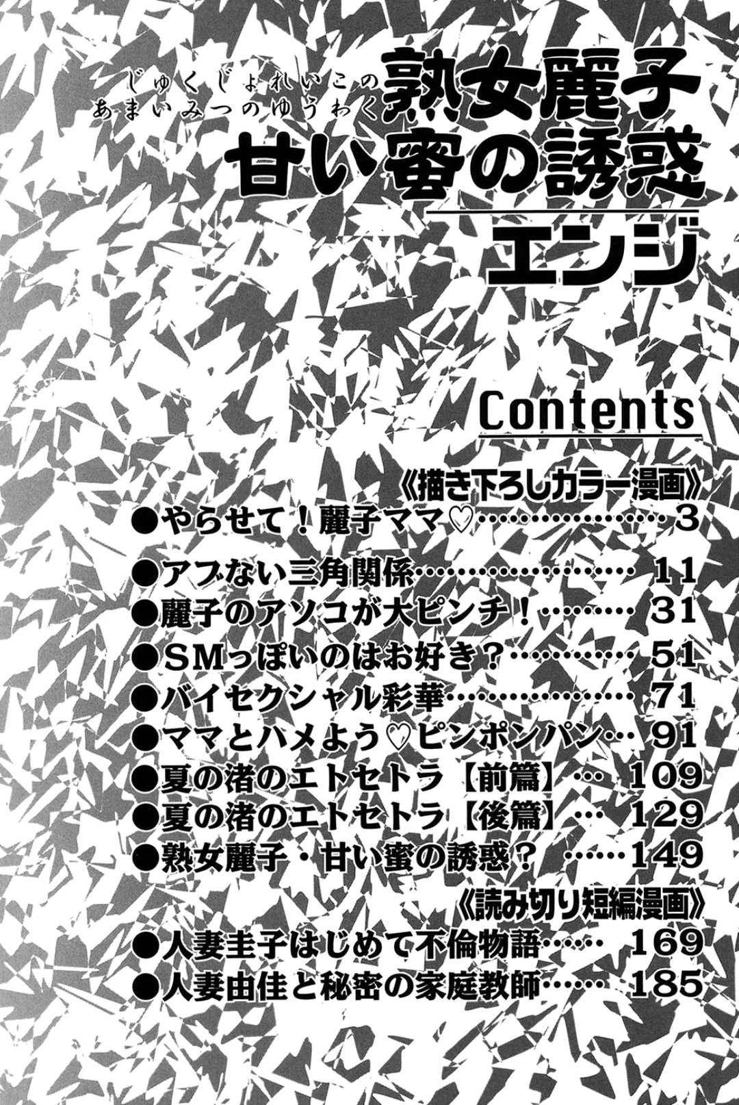 Jukujo Reiko Amai Mitsu no Yuuwaku page 200 - stockings kissing hentai manga - read online free