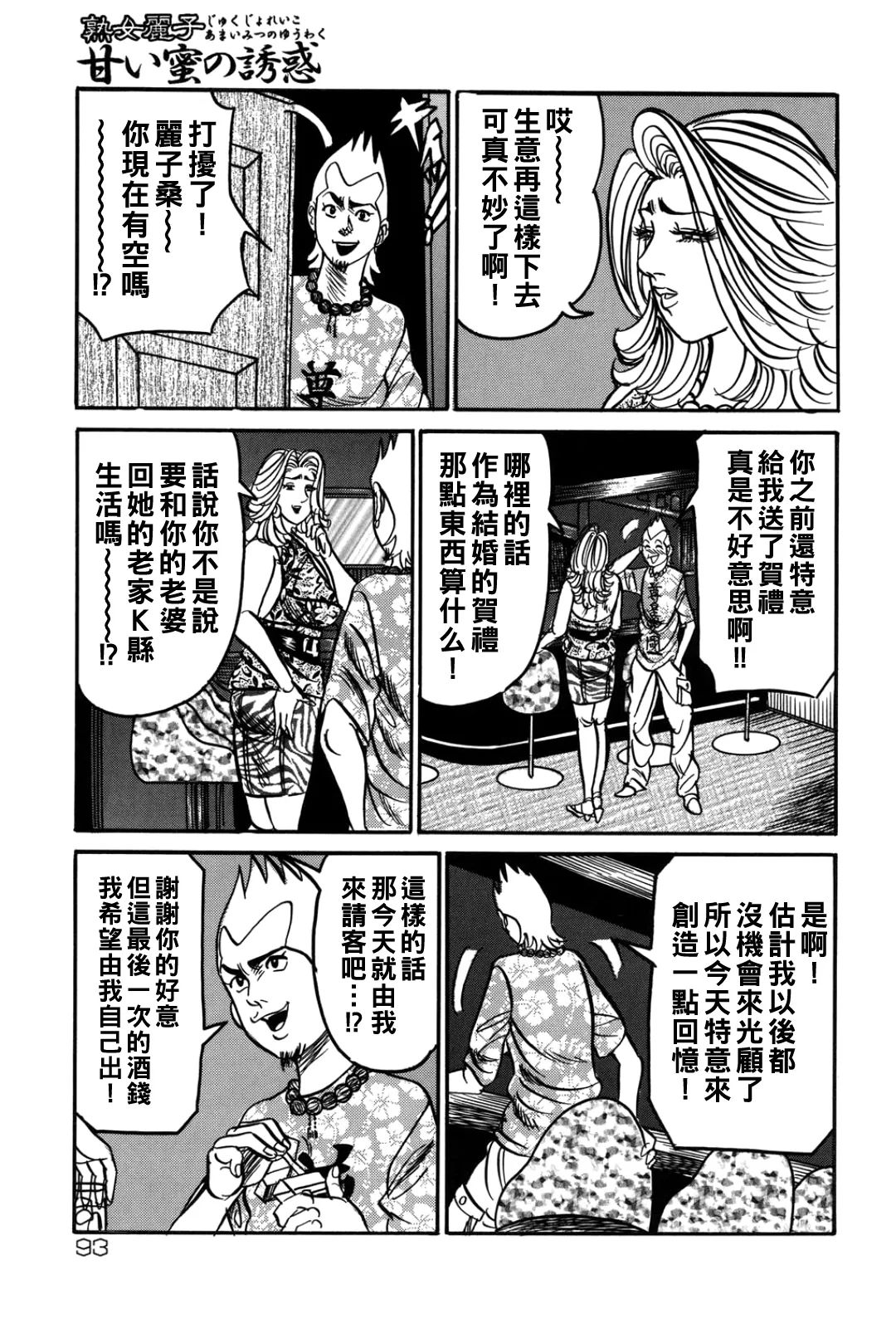 Jukujo Reiko Amai Mitsu no Yuuwaku page 92 - stockings kissing hentai manga - read online free