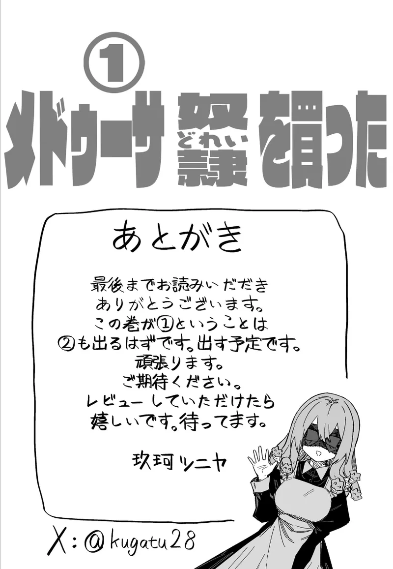 Medusa Dorei o Katta page 44 featuring medusa - maid monster girl hentai manga - read online free