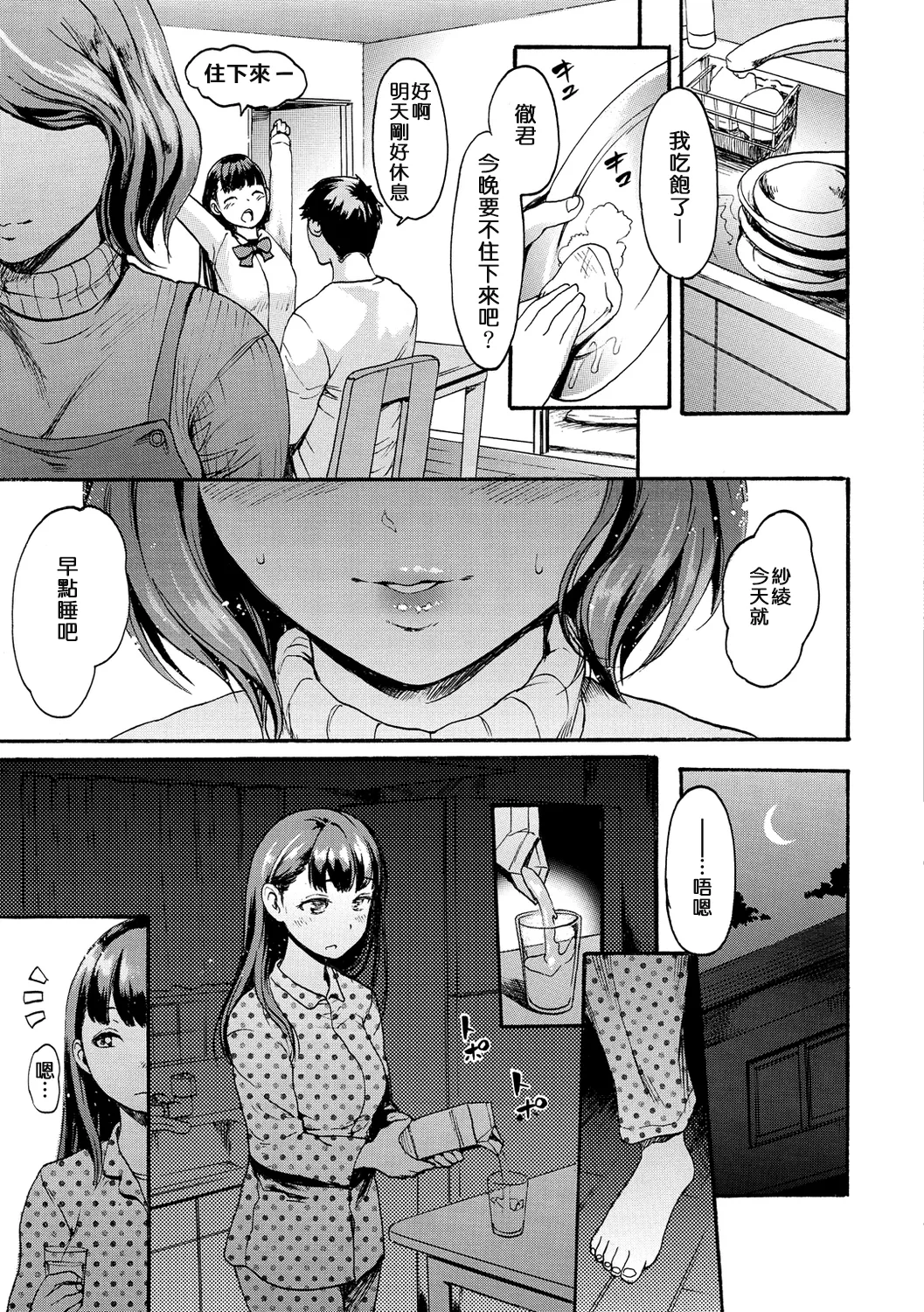 Shitakute Shitakute - Page 14