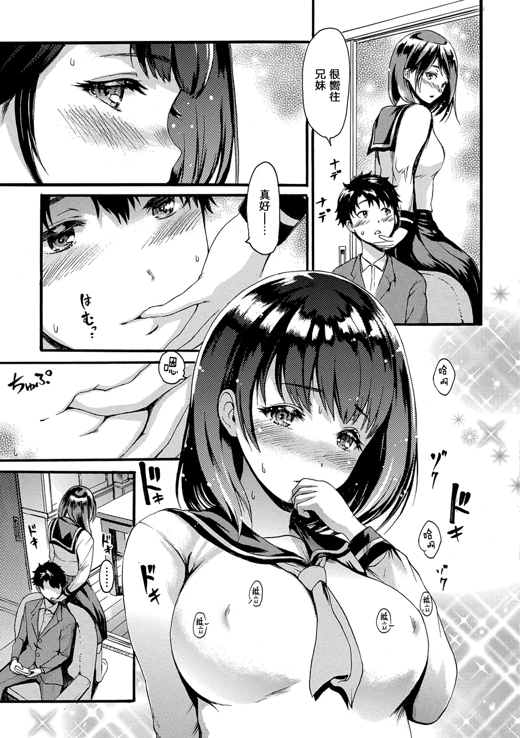 Shitakute Shitakute - Page 145