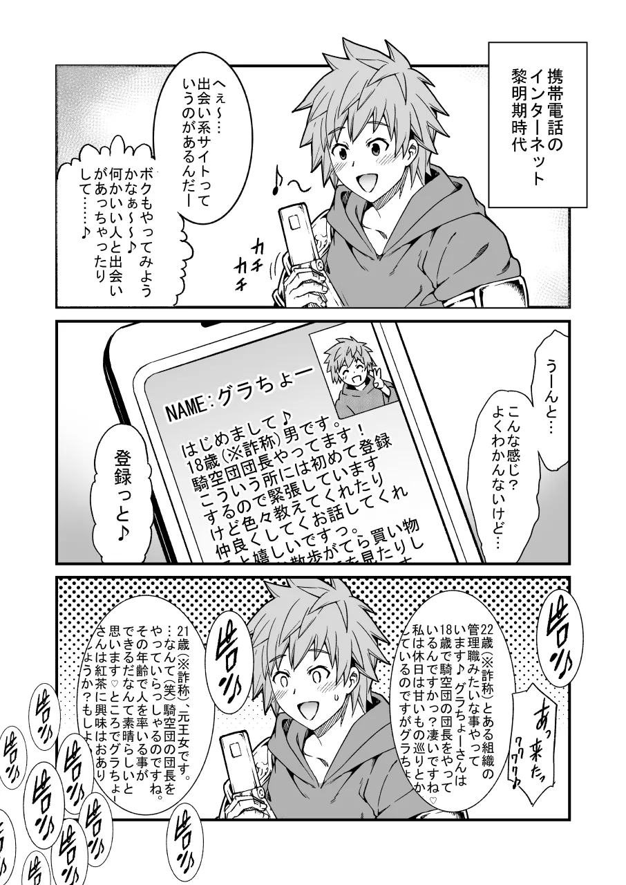 グラブルrkgk漫画集12月号 - Page 3