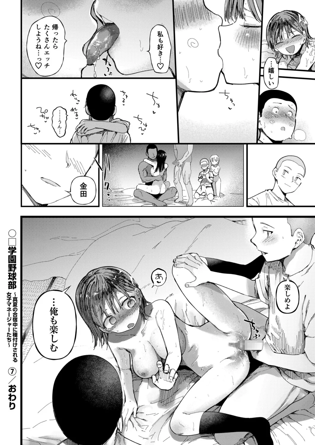 [Doemutan] 〇□Gakuen Yakyuu-bu ~Manatsu no Gasshuku-chuu ni Tanezuke Sareru Joshi Manager-tachi~ 7 [Digital] page 26 - squirting kissing hentai manga - read online free