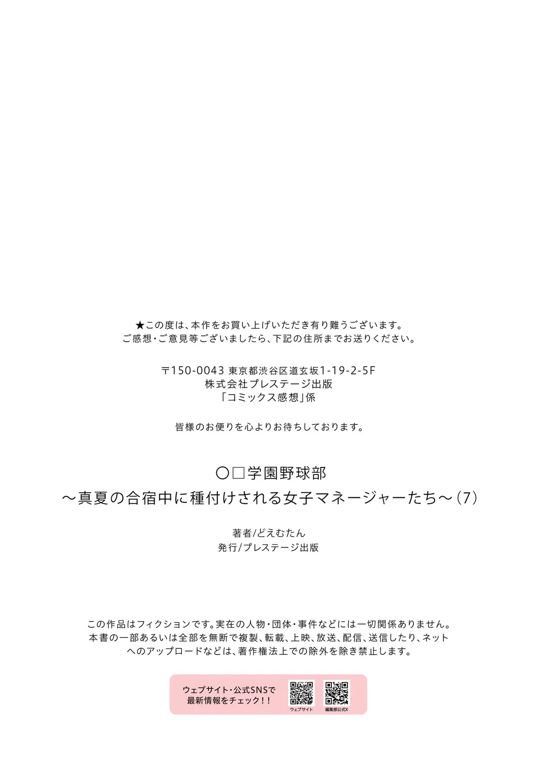 [Doemutan] 〇□Gakuen Yakyuu-bu ~Manatsu no Gasshuku-chuu ni Tanezuke Sareru Joshi Manager-tachi~ 7 [Digital] page 27 - nakadashi big penis hentai manga - read online free