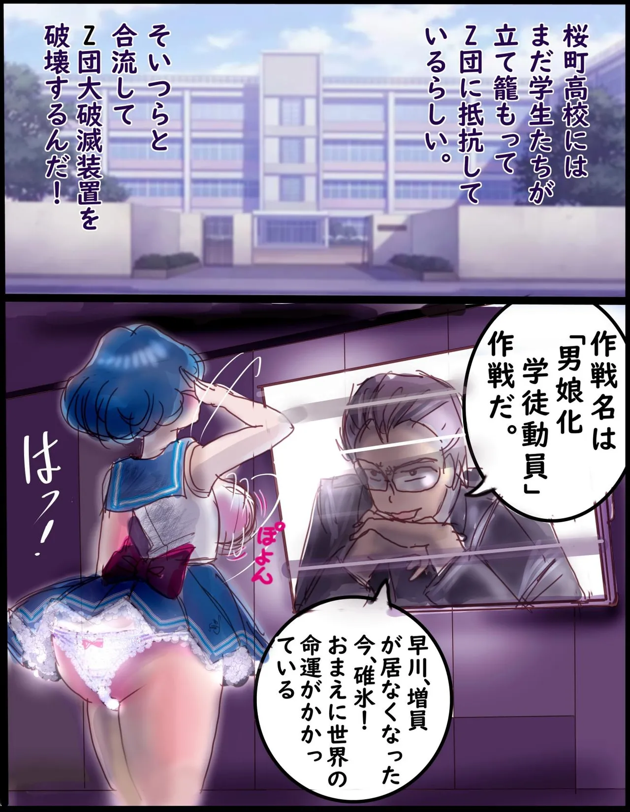 Sakuramachi Sanchōme Otokonoko Sensen - Page 32