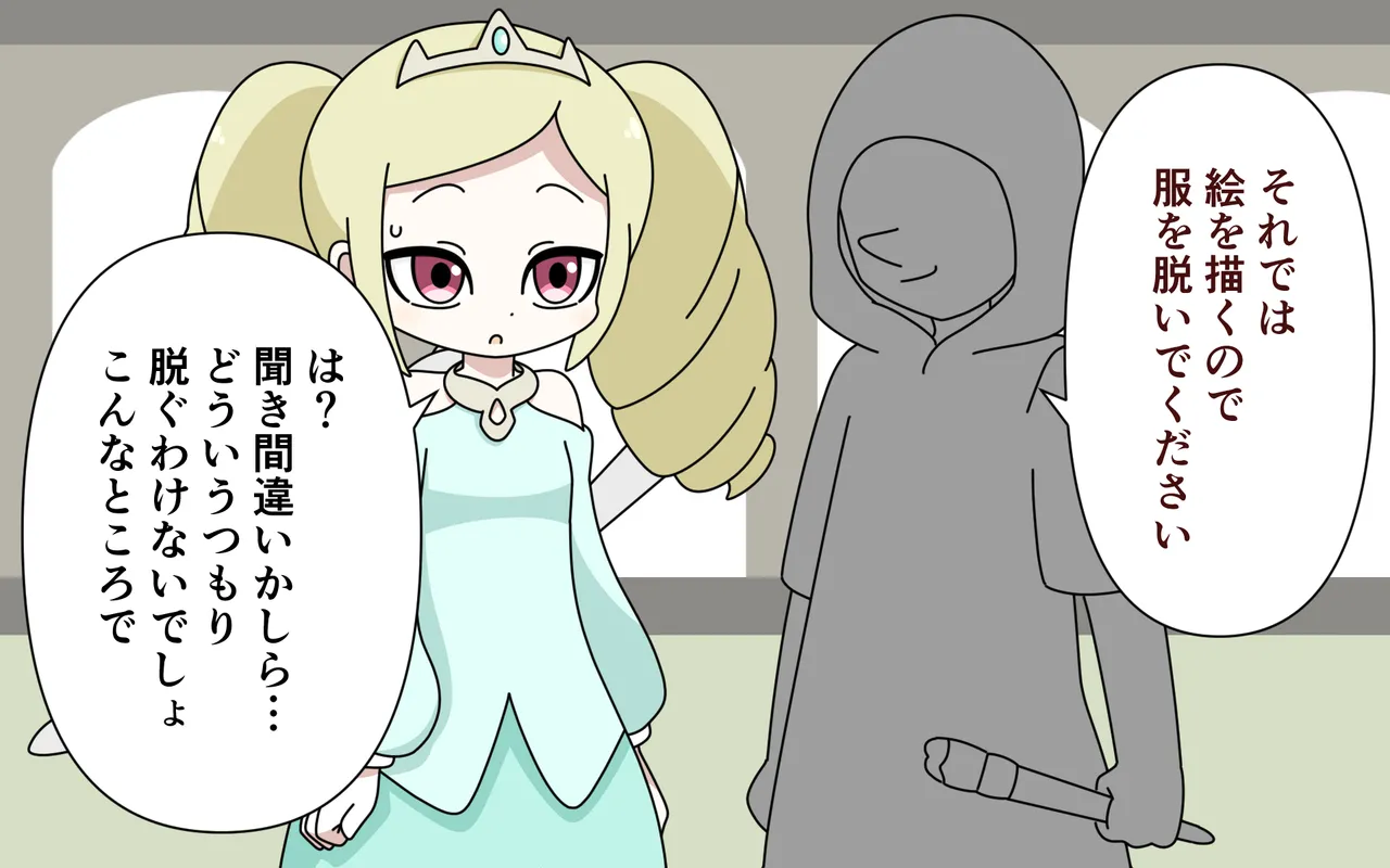 Nuudo Moderu o Saserareru Hime - Page 10