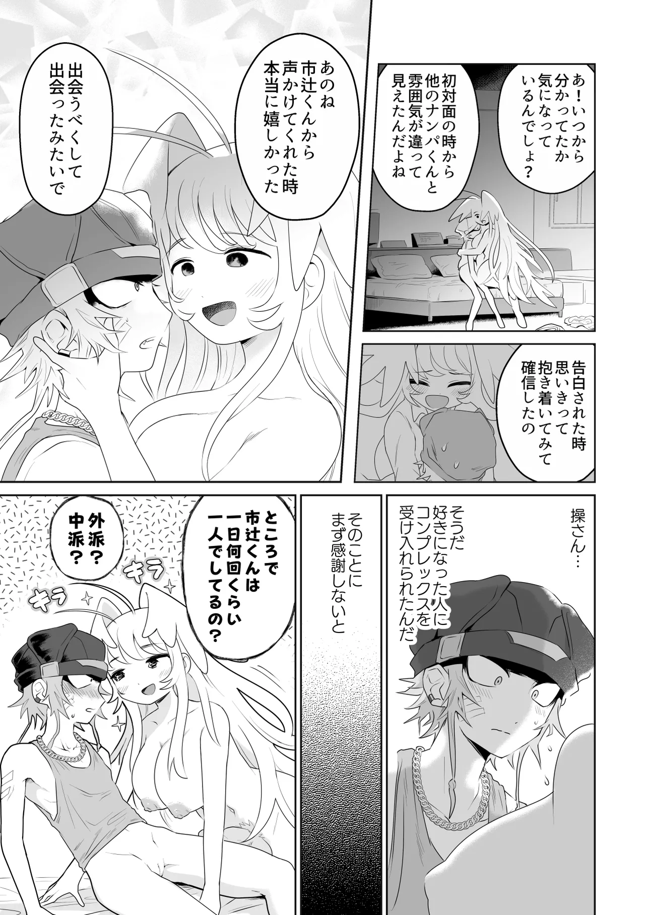 [g-tsurius] Ichi-tsuji-kun: Hard to Live With - Page 14