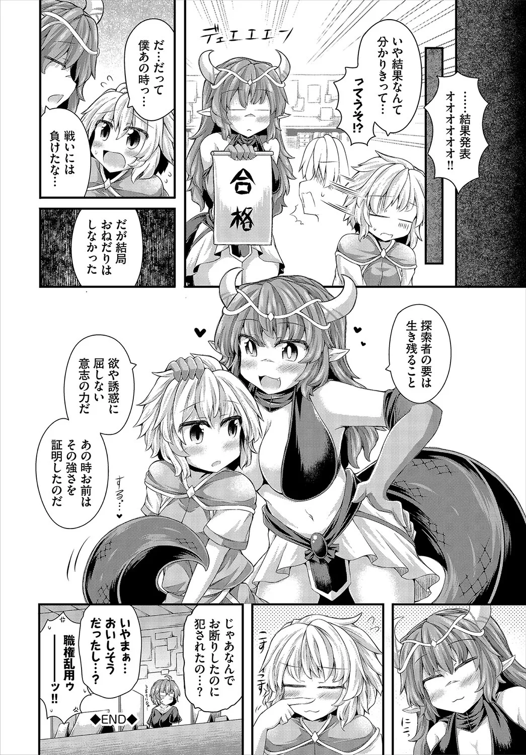 Dungeon Kouryaku wa SEX de!! Vol.22 page 126 - full censorship gloves hentai manga - read online free