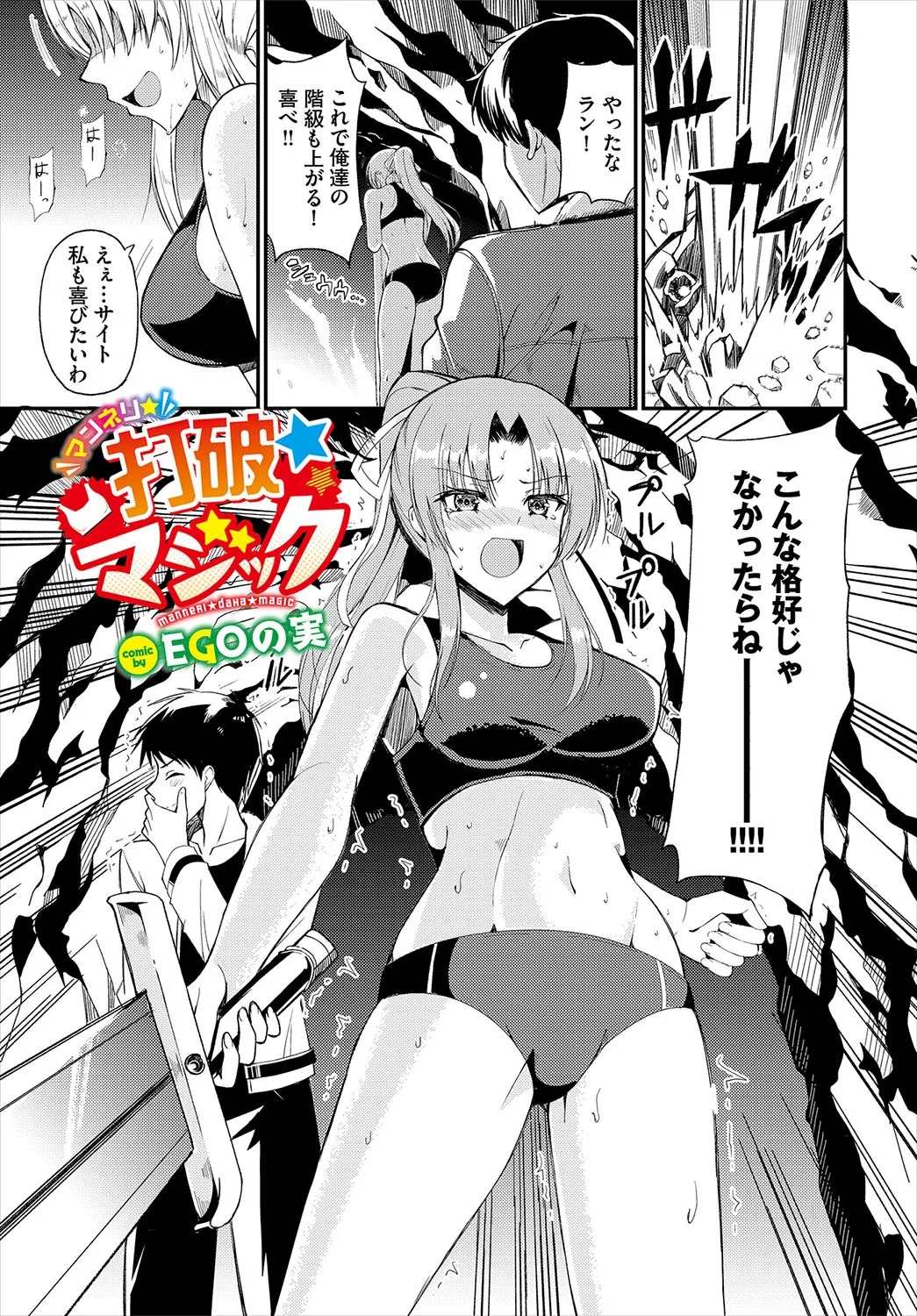 Dungeon Kouryaku wa SEX de!! Vol.22 page 147 - elf wings hentai manga - read online free