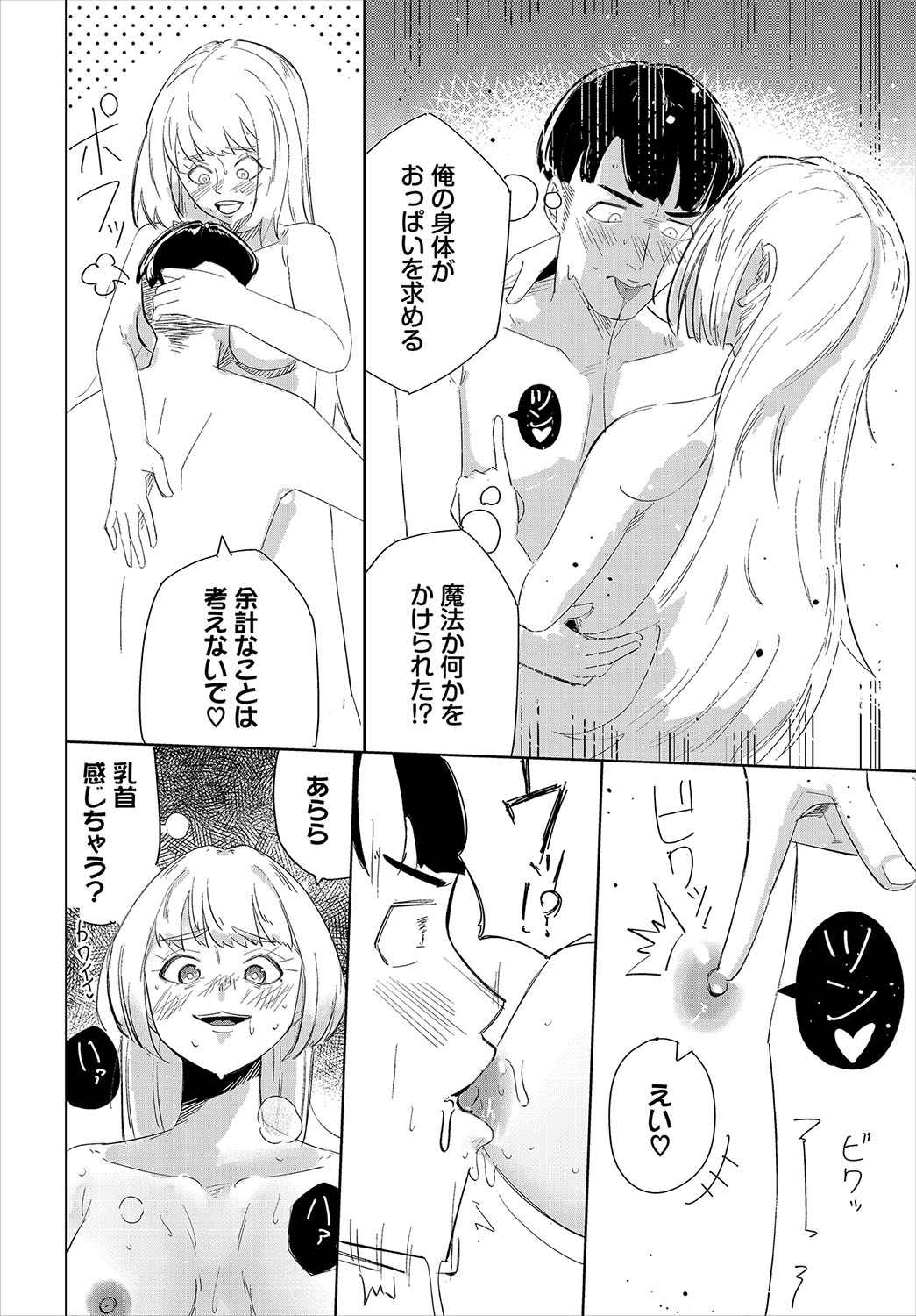 Dungeon Kouryaku wa SEX de!! Vol.22 page 212 - full censorship gloves hentai manga - read online free