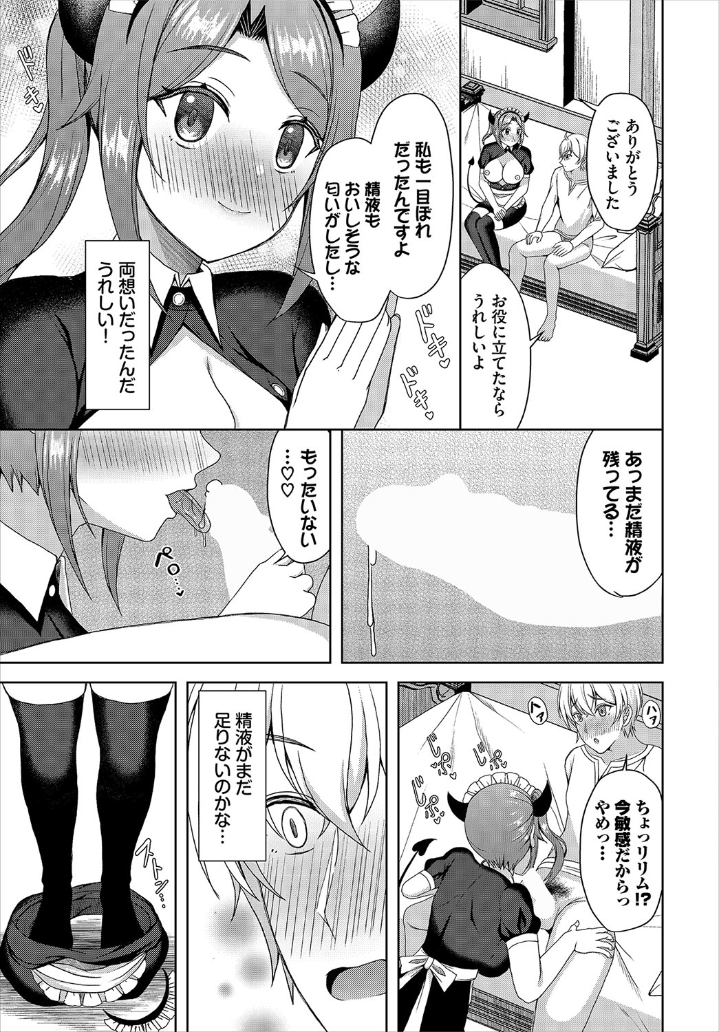 Dungeon Kouryaku wa SEX de!! Vol.22 page 237 - elf wings hentai manga - read online free