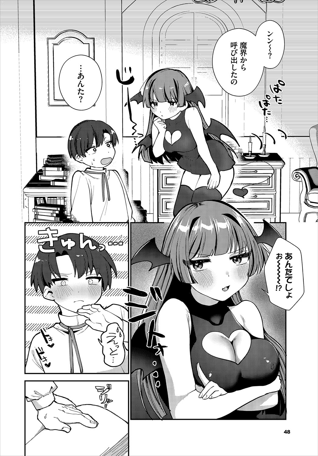 Dungeon Kouryaku wa SEX de!! Vol.22 page 48 - elf wings hentai manga - read online free