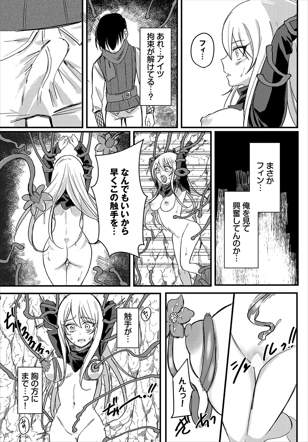 Dungeon Kouryaku wa SEX de!! Vol.22 page 91 - elf wings hentai manga - read online free