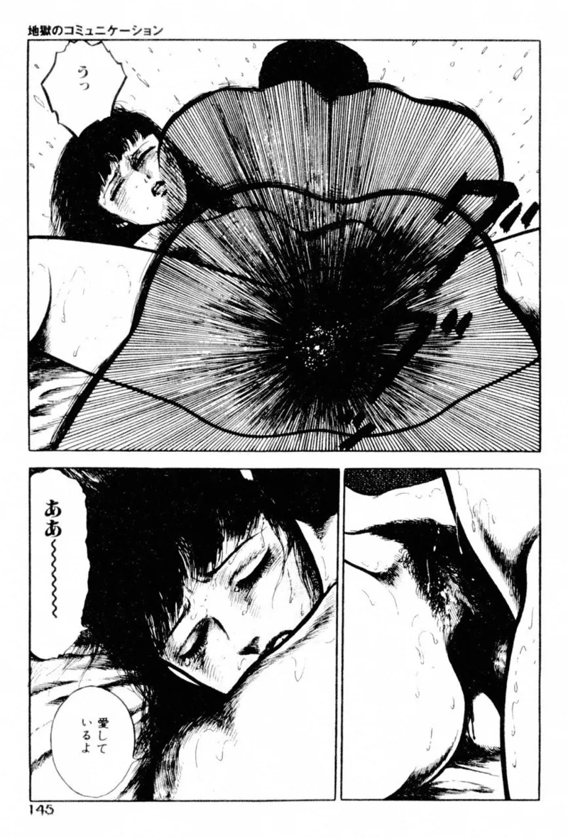 A Hell of Communication - Jun Hayami page 147 - guro snuff hentai manga - read online free