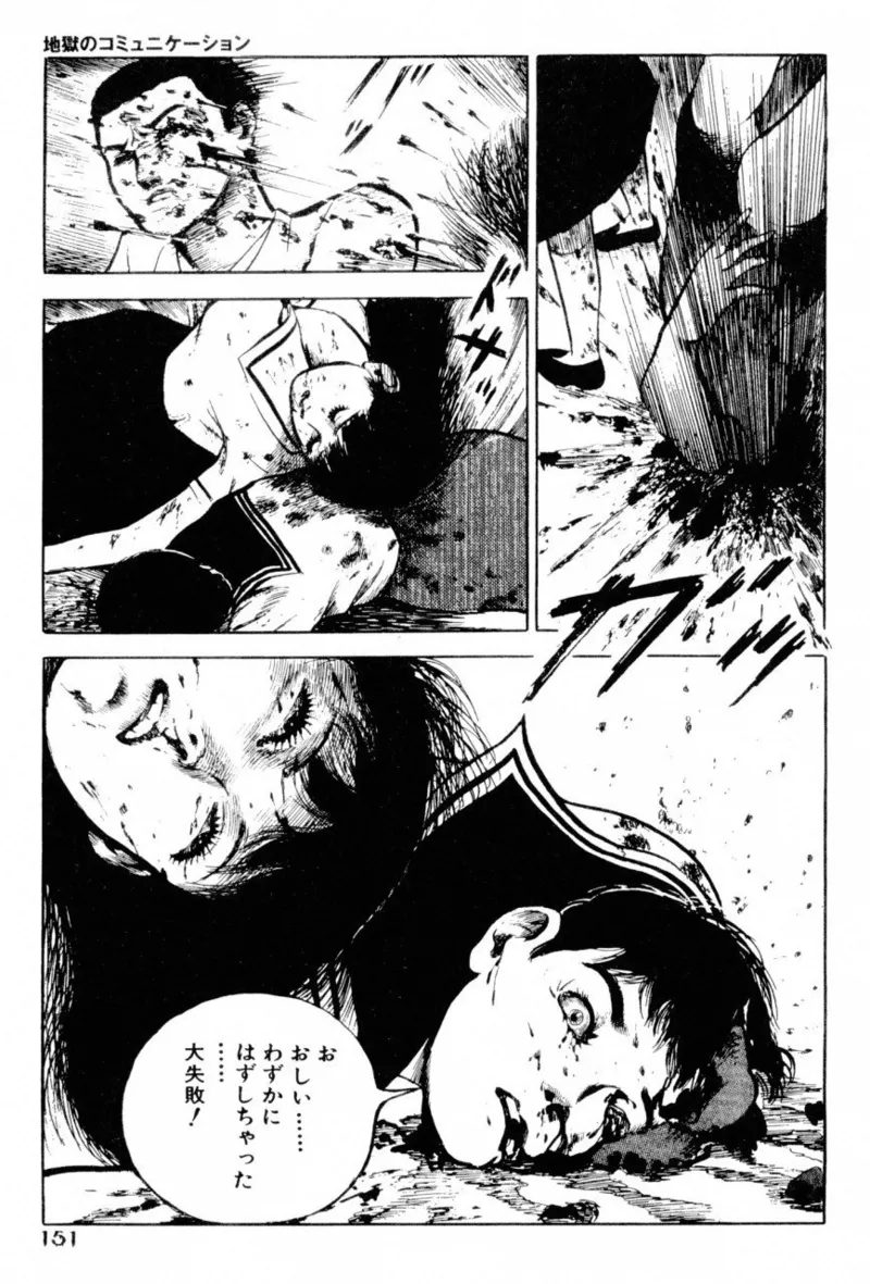 A Hell of Communication - Jun Hayami page 153 - guro snuff hentai manga - read online free