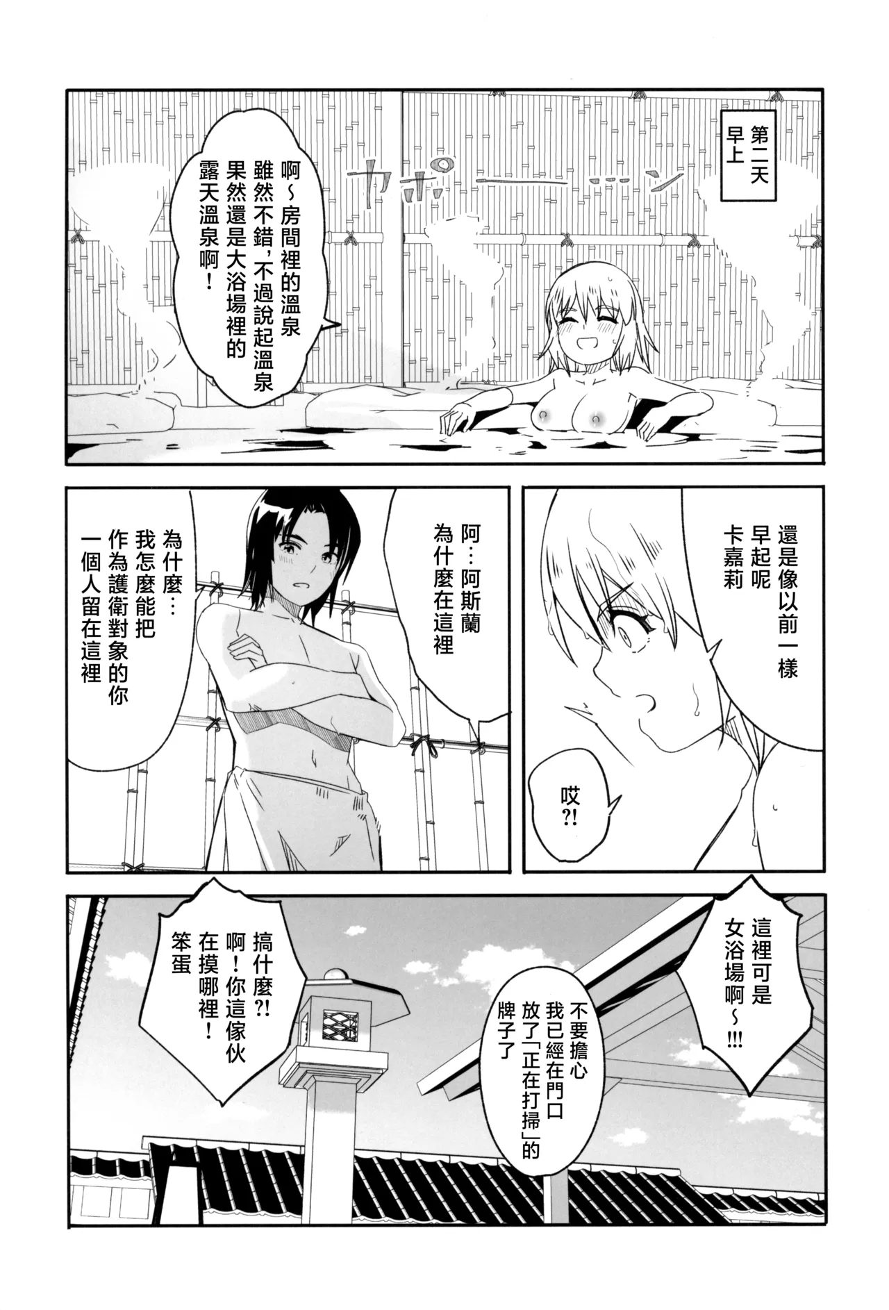 Futari dake no Himitsu no Onsen Ryokou | 独属于二人的秘密温泉旅行 page 29 featuring athrun zala gundam seed destiny parody - sole female sole male hentai manga - read online free