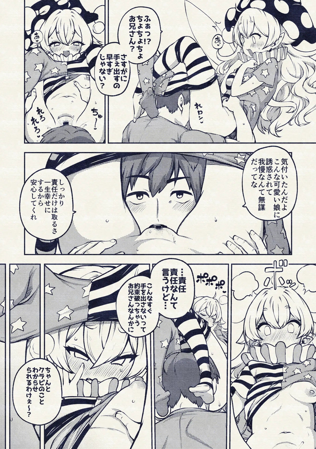 クラウンピースと諦めたお兄さん 復習+無毛差分+メイキング+ page 28 featuring clownpiece touhou project parody - sole female sole male hentai manga - read online free