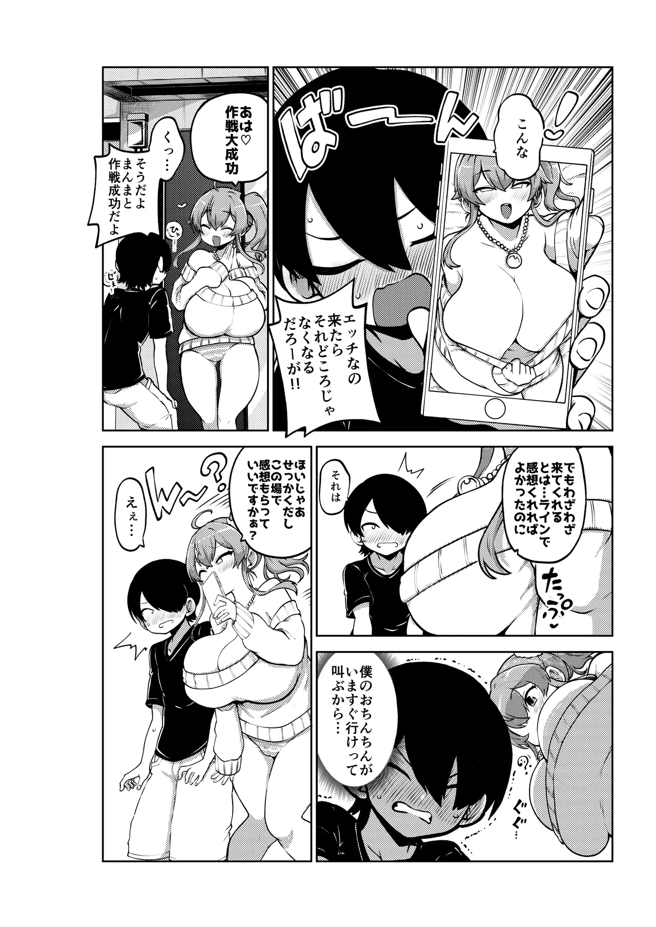 よその子 楓としょーま2 メイキング - Page 16