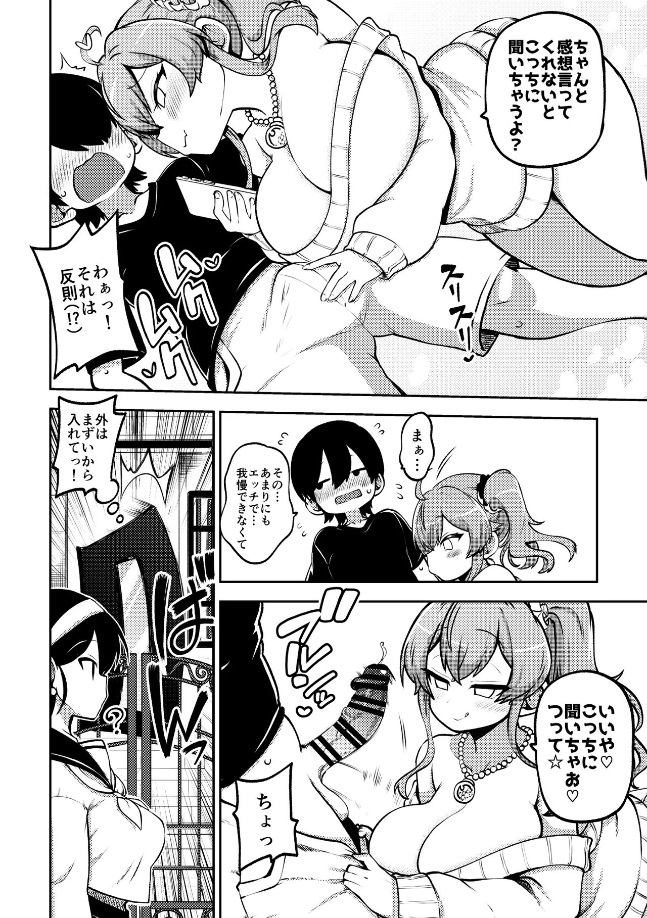 よその子 楓としょーま2 メイキング - Page 6