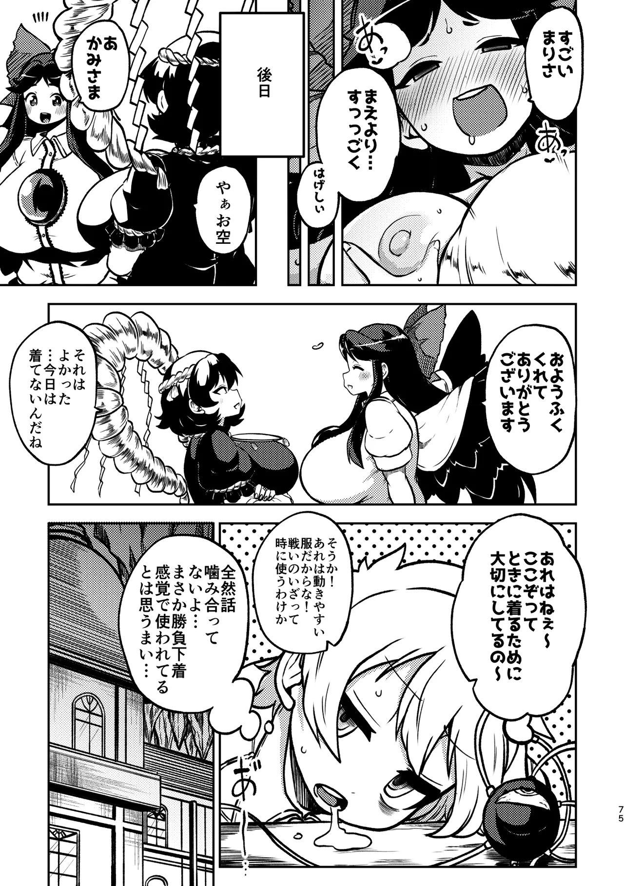 お空と魔理沙の娘とアリス 復習+無毛差分+メイキング - Page 20