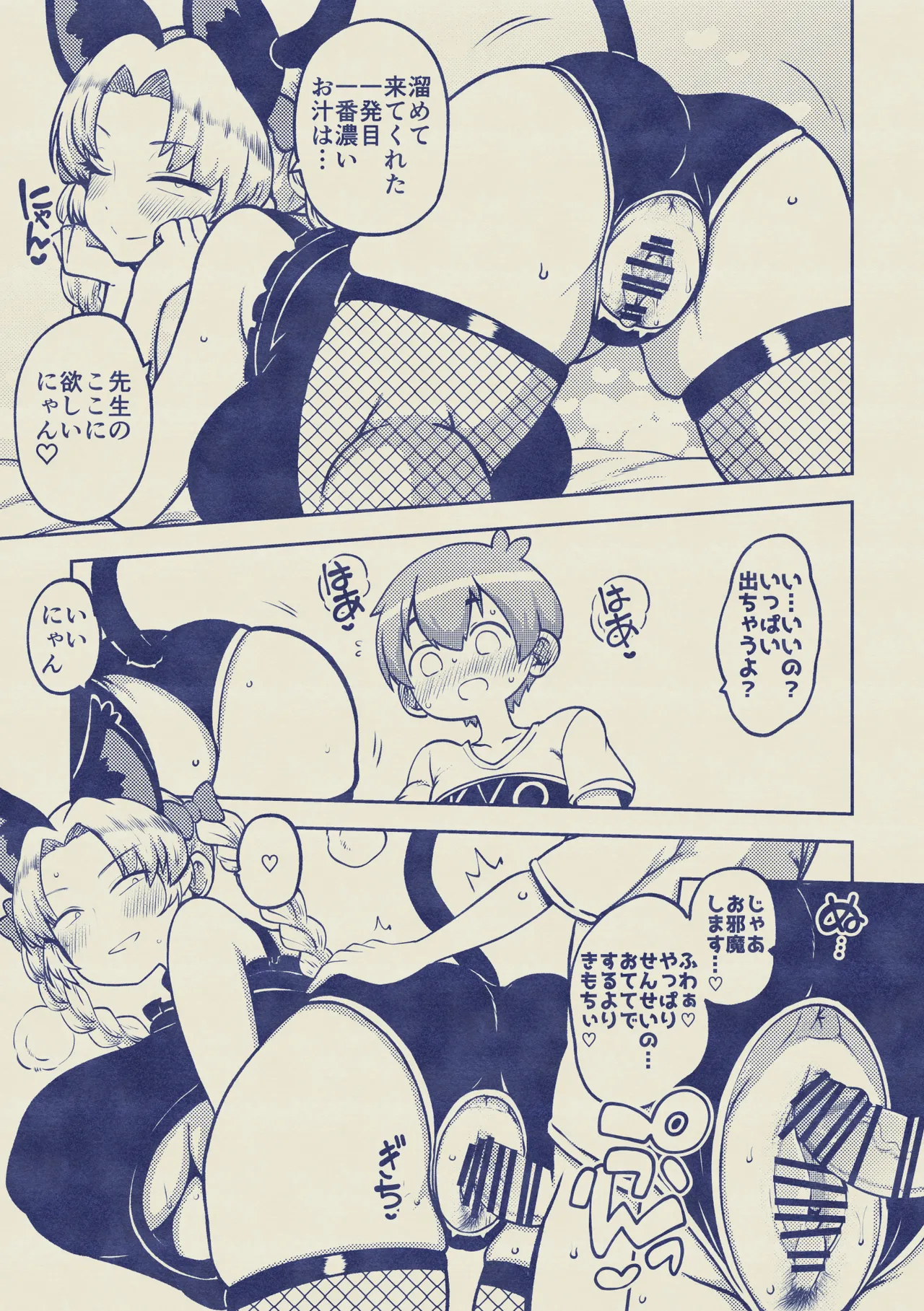 えーおりん先生 無毛差分+メイキング - Page 15