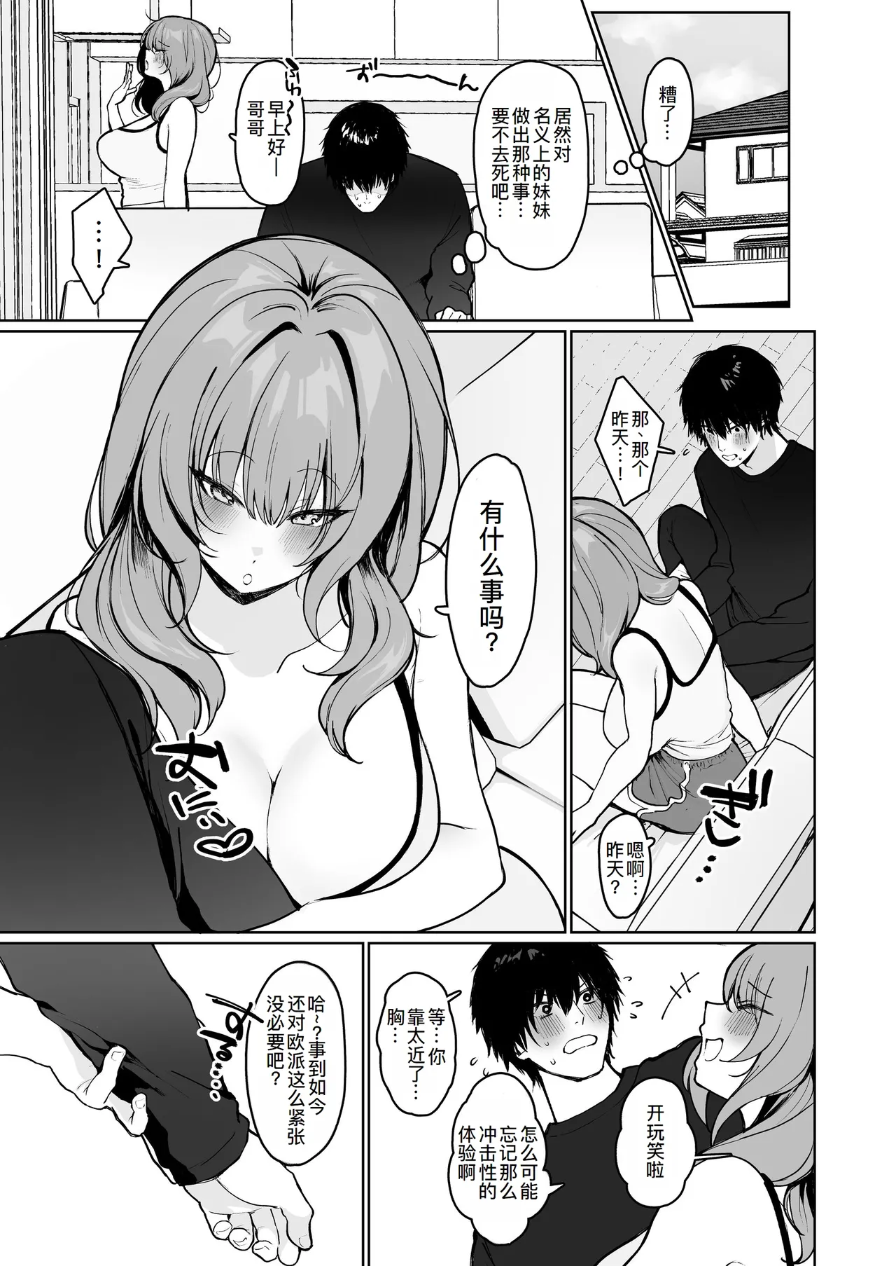 Kyorikan ga Bugtteru Gimai ga Isshou Icha Love Shitekuru page 15 original parody - sole female sole male hentai manga - read online free