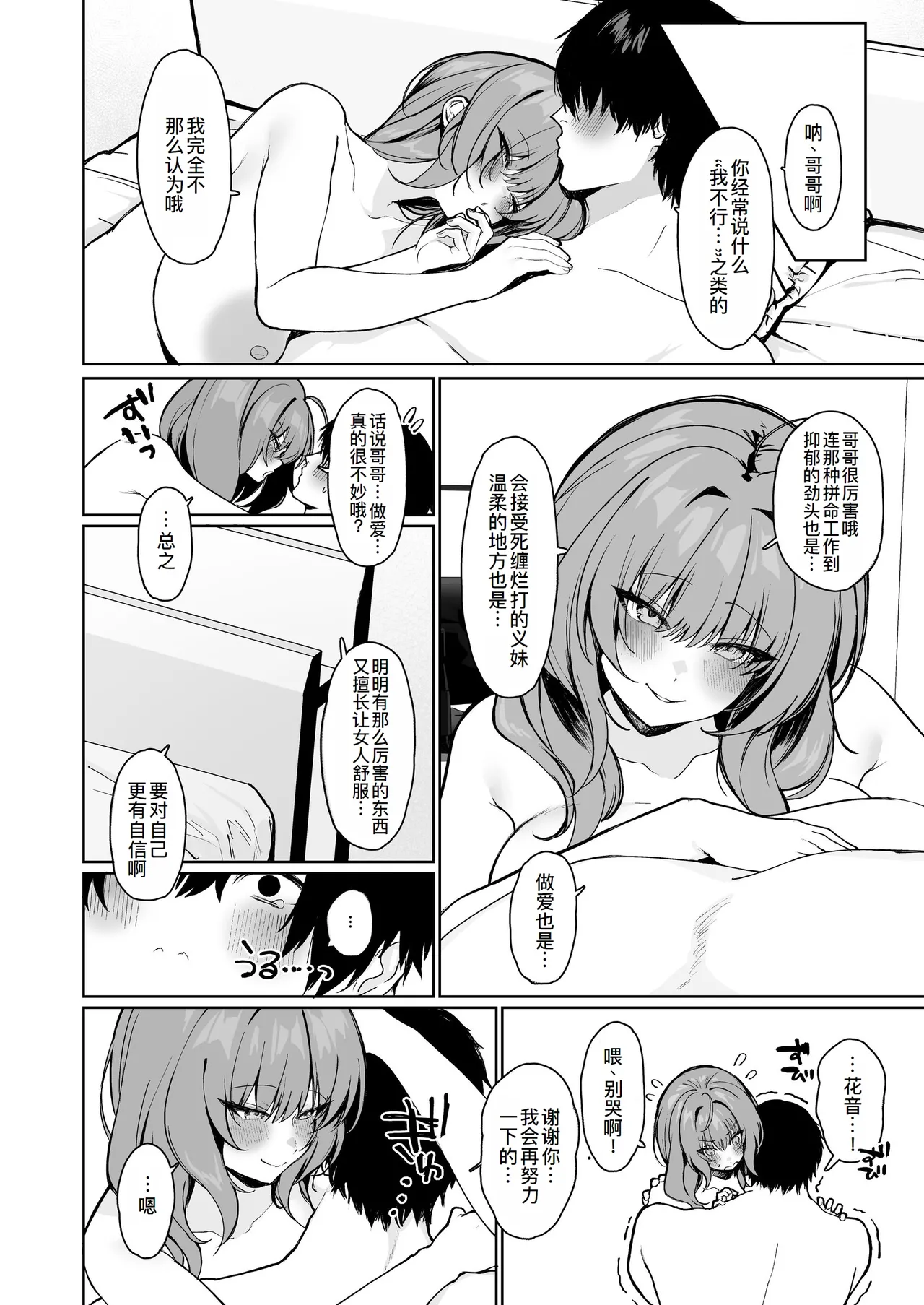 Kyorikan ga Bugtteru Gimai ga Isshou Icha Love Shitekuru page 32 original parody - sole female sole male hentai manga - read online free