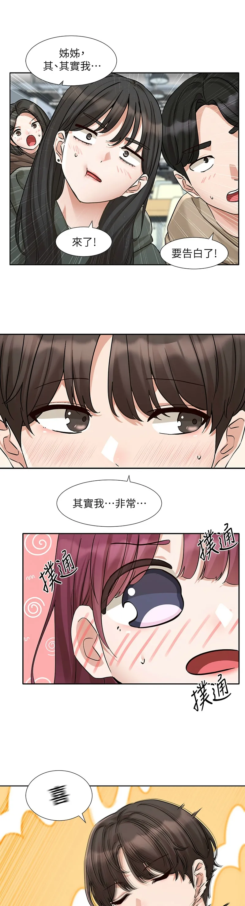社团学姐/Circles 187-203 - Page 105