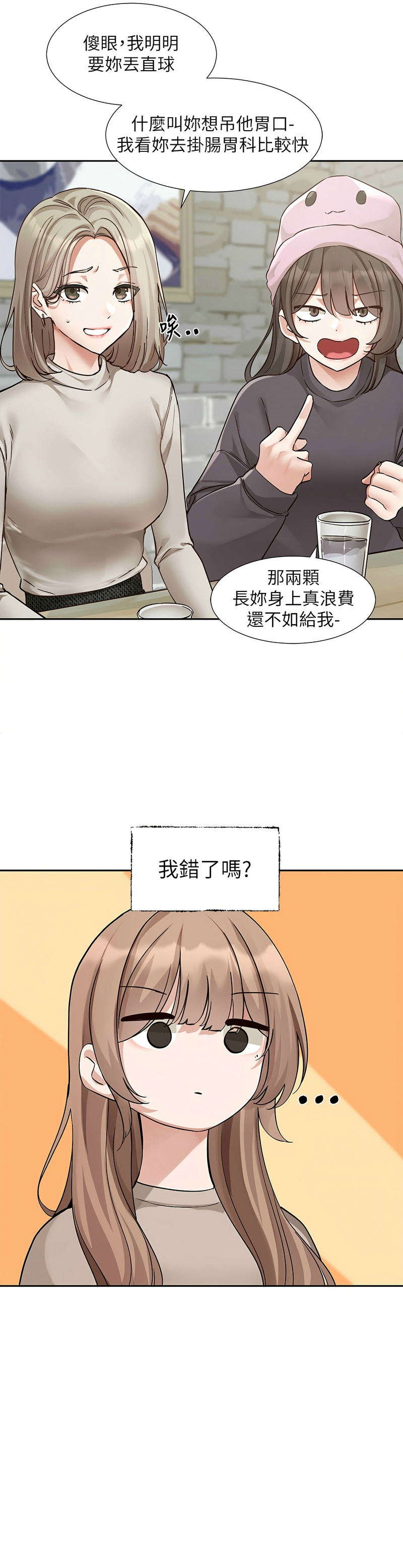 社团学姐/Circles 187-203 - Page 155