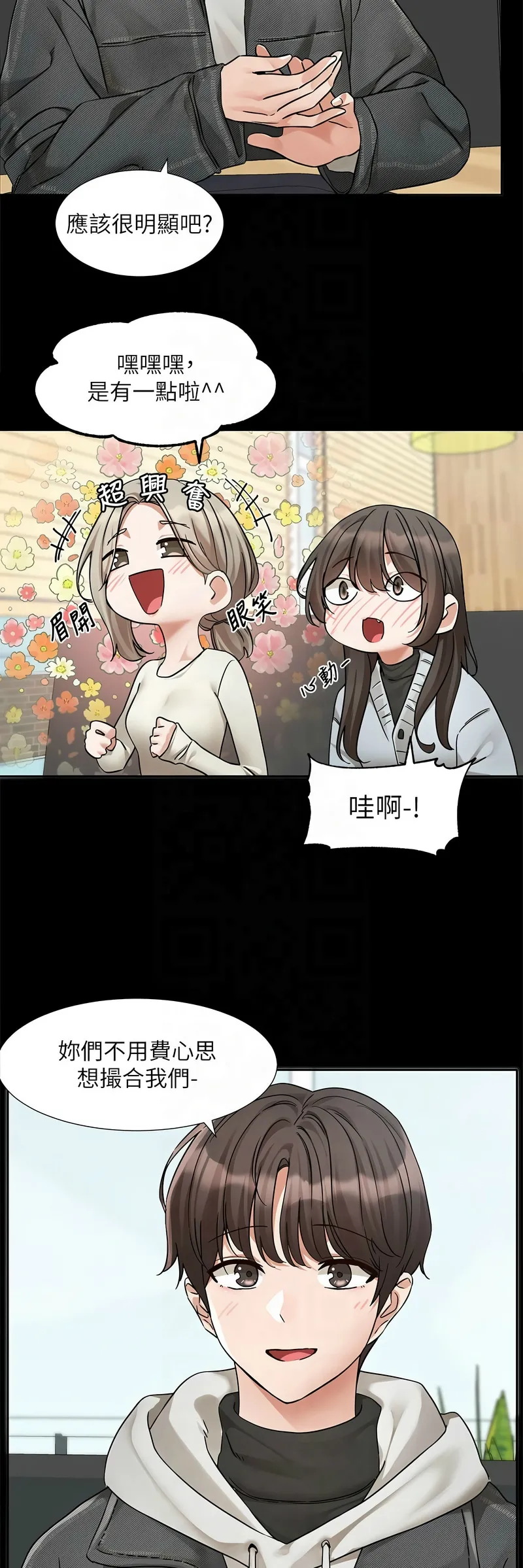 社团学姐/Circles 187-203 - Page 205