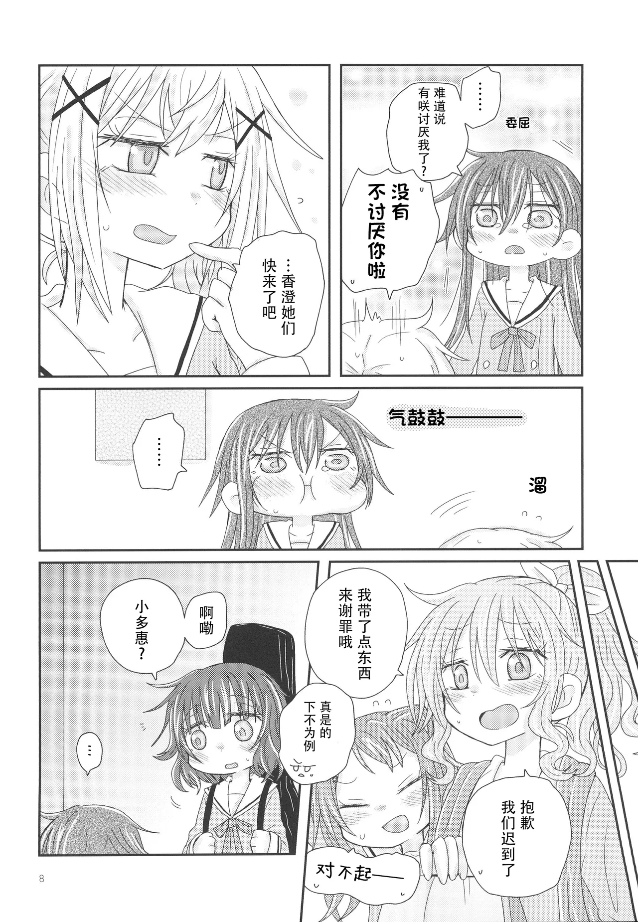 Osasoi Bunny | 邀请的小兔 - Page 11