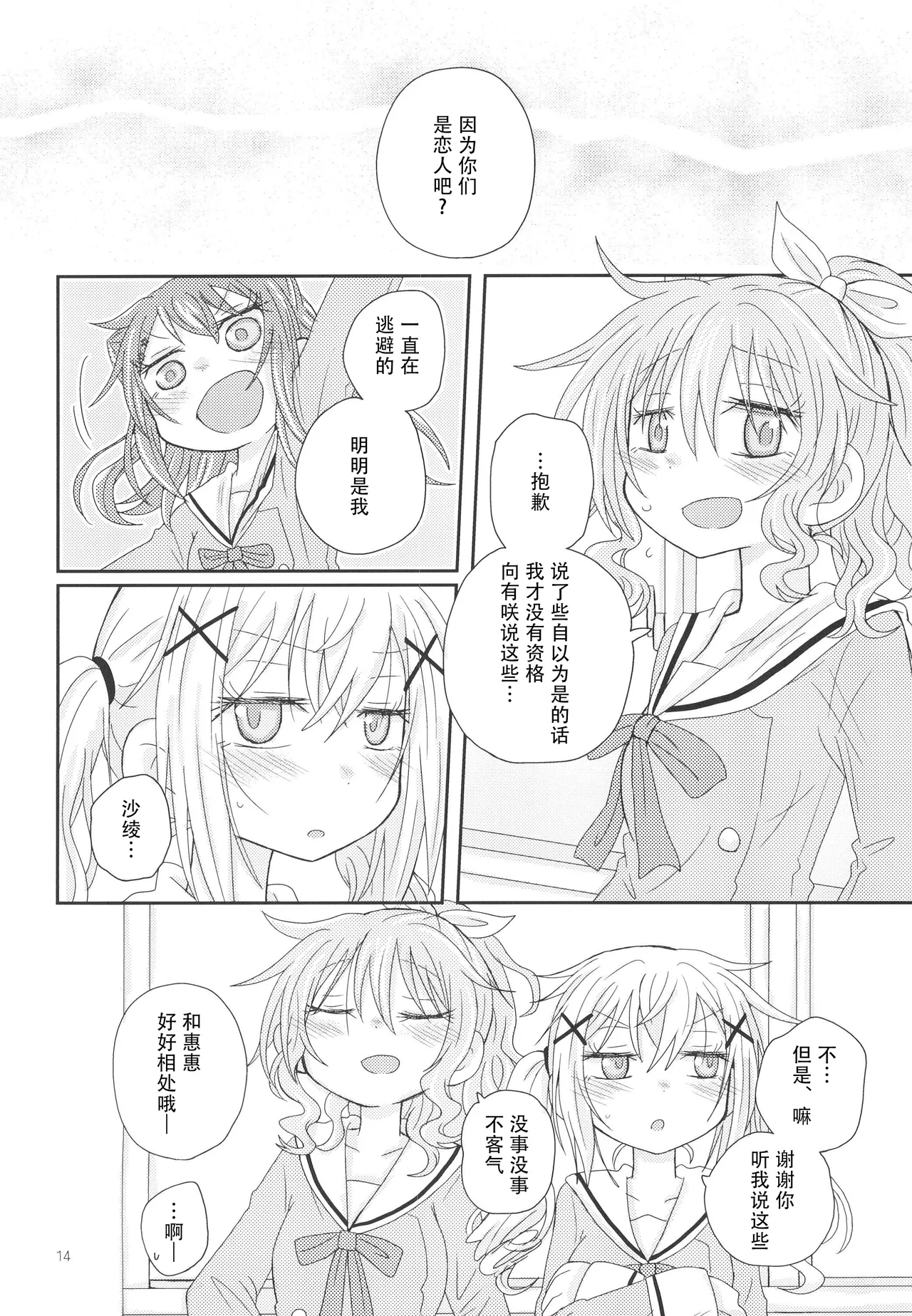 Osasoi Bunny | 邀请的小兔 page 17 featuring arisa ichigaya bang dream parody - rough translation defloration hentai manga - read online free