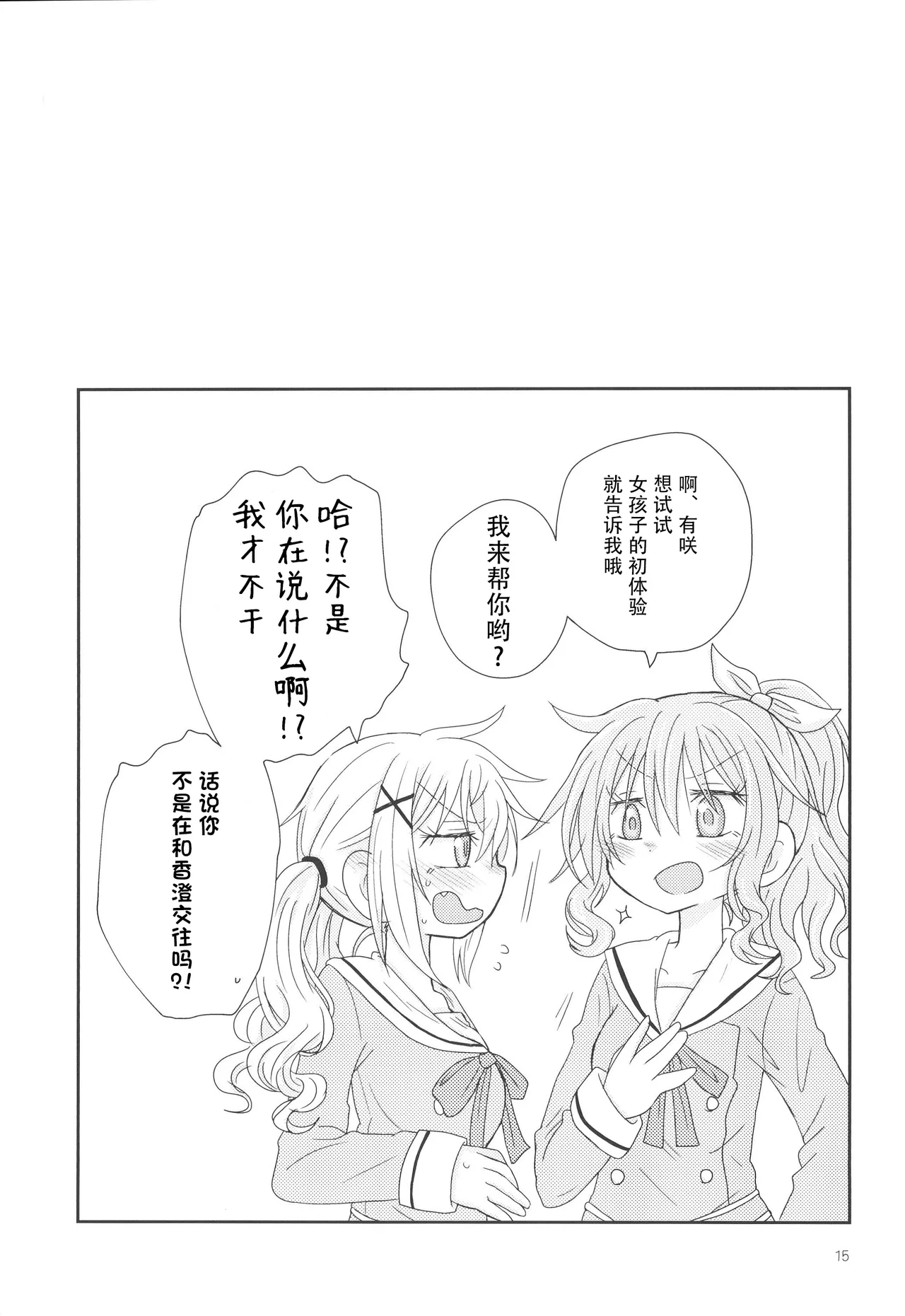 Osasoi Bunny | 邀请的小兔 page 18 featuring arisa ichigaya bang dream parody - rough translation defloration hentai manga - read online free