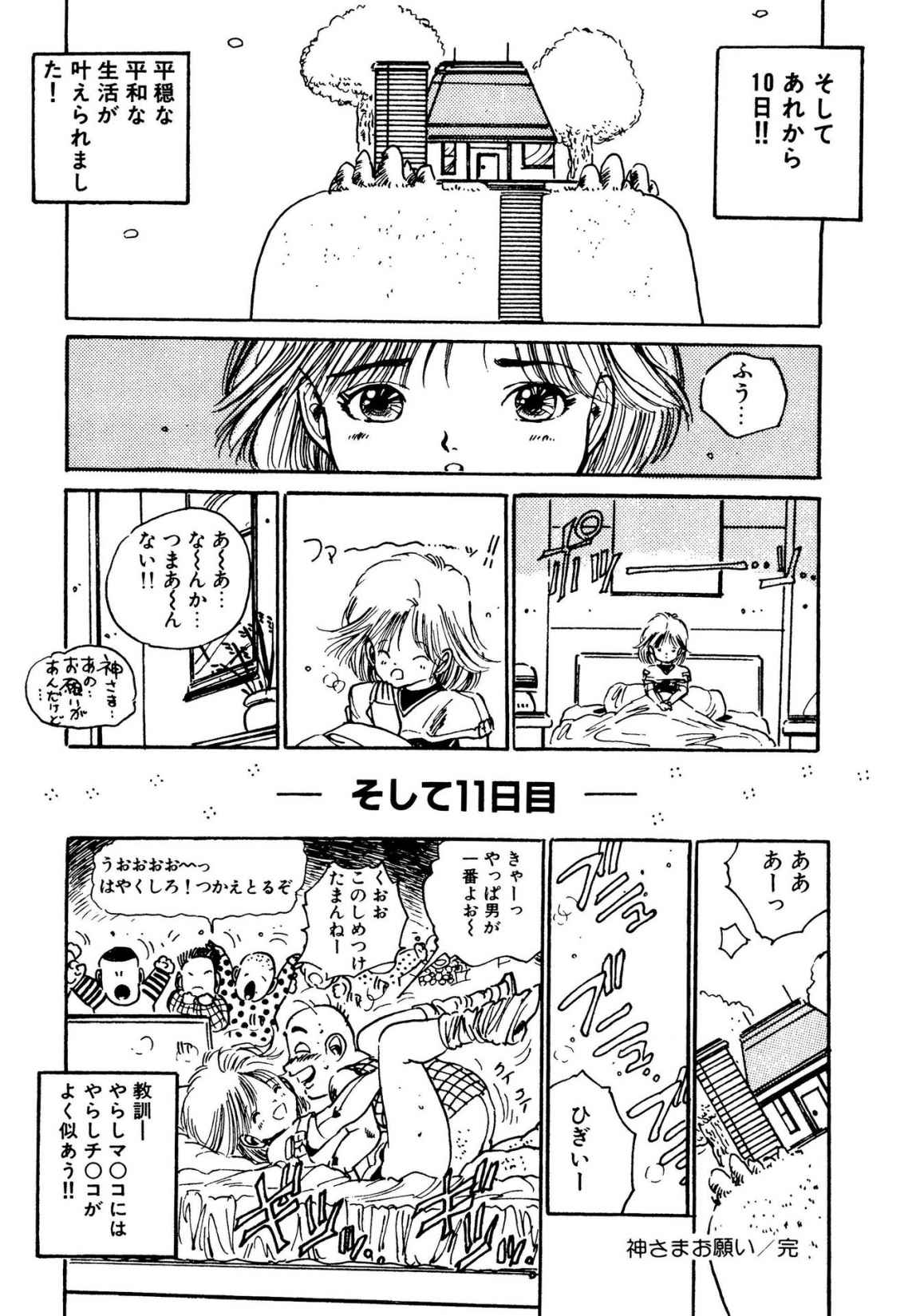 Bishoujo Paradise - Page 104