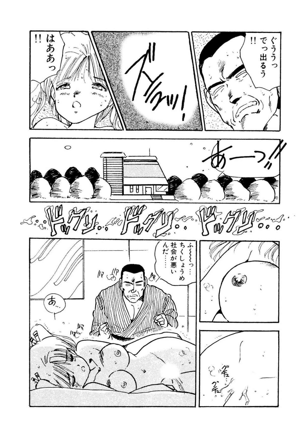 Bishoujo Paradise - Page 17