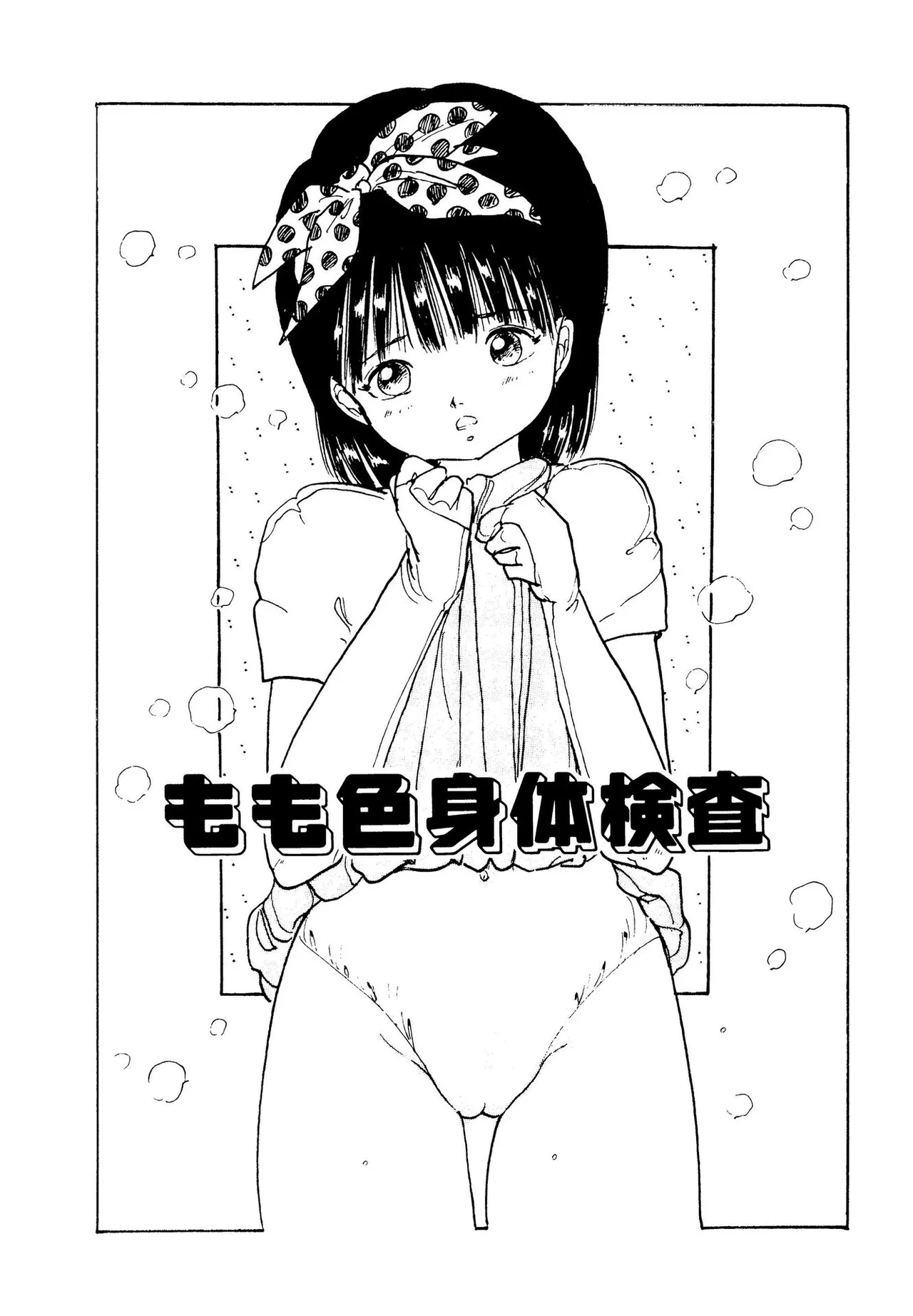 Bishoujo Paradise - Page 19