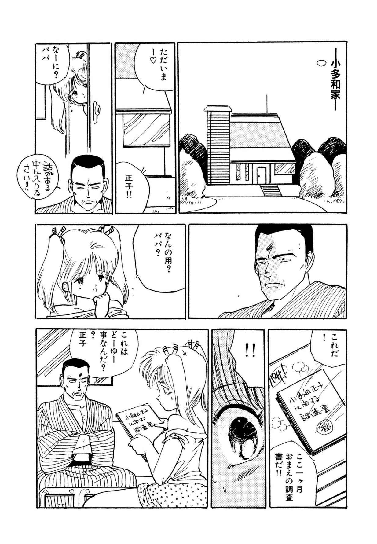 Bishoujo Paradise - Page 9