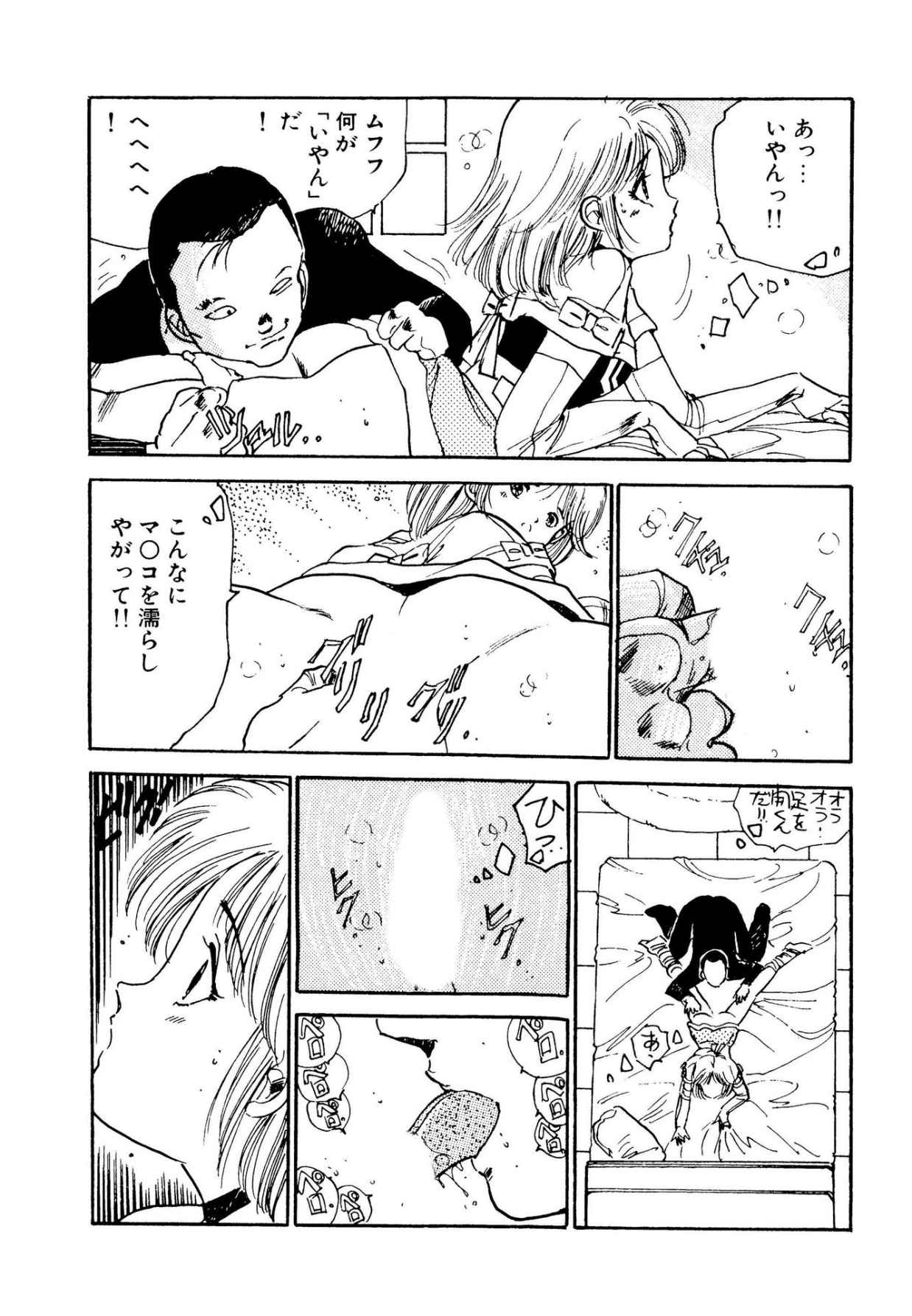 Bishoujo Paradise - Page 93
