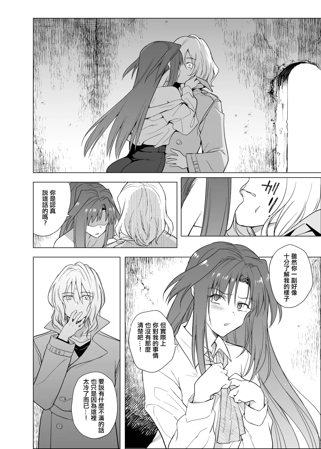 Tibet Junjou page 13 original parody - read online free