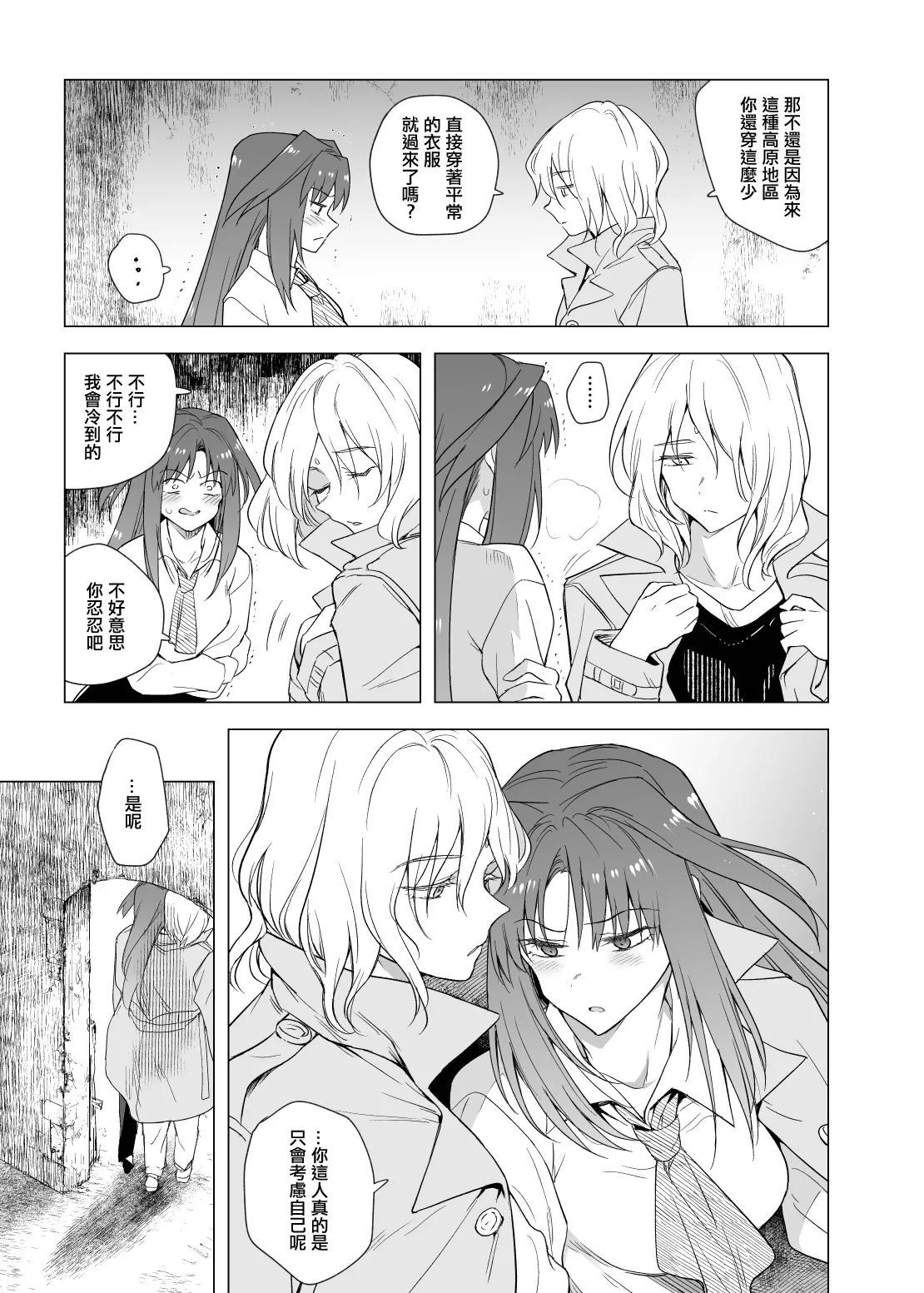 Tibet Junjou - Page 14