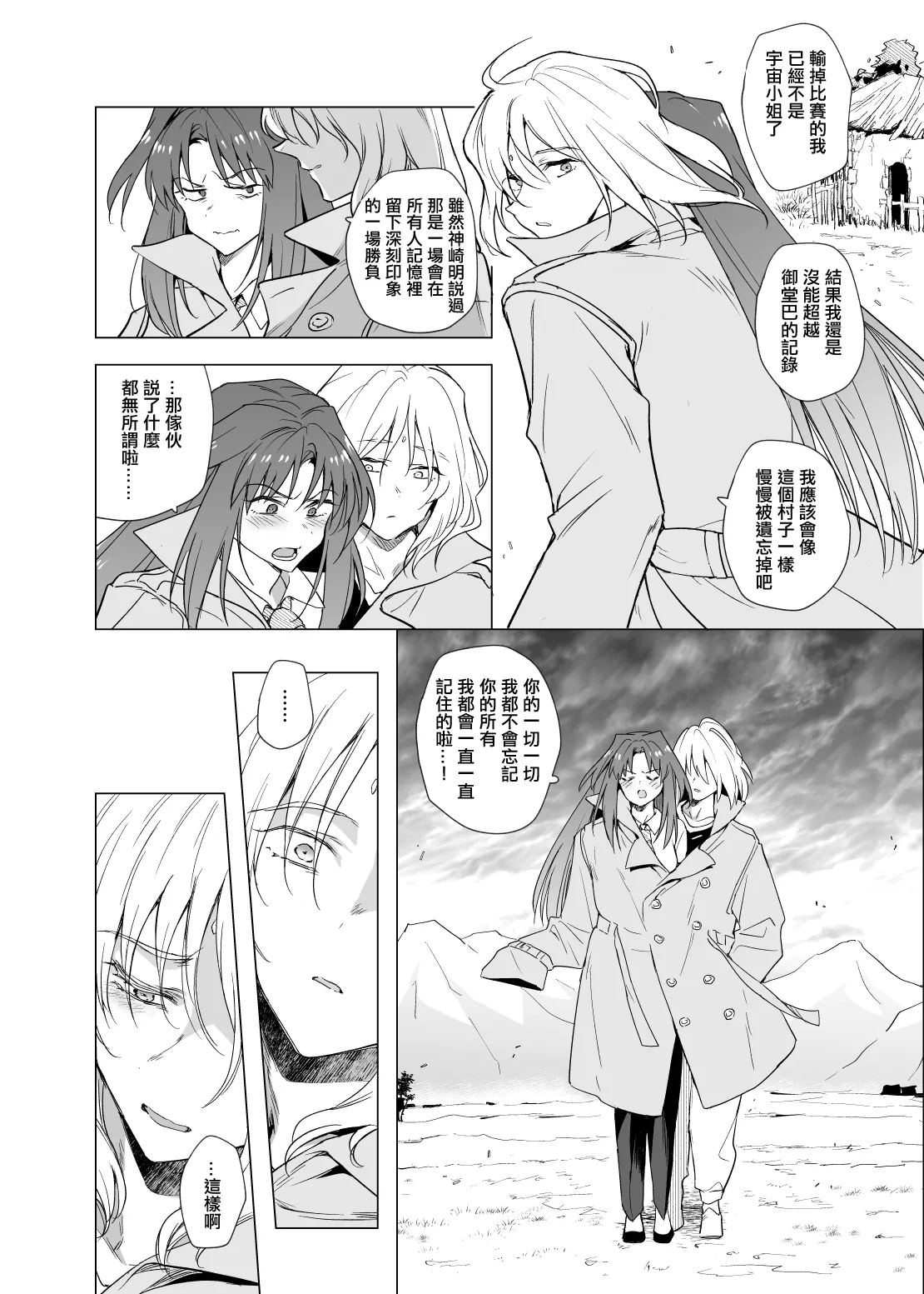 Tibet Junjou page 15 original parody - read online free