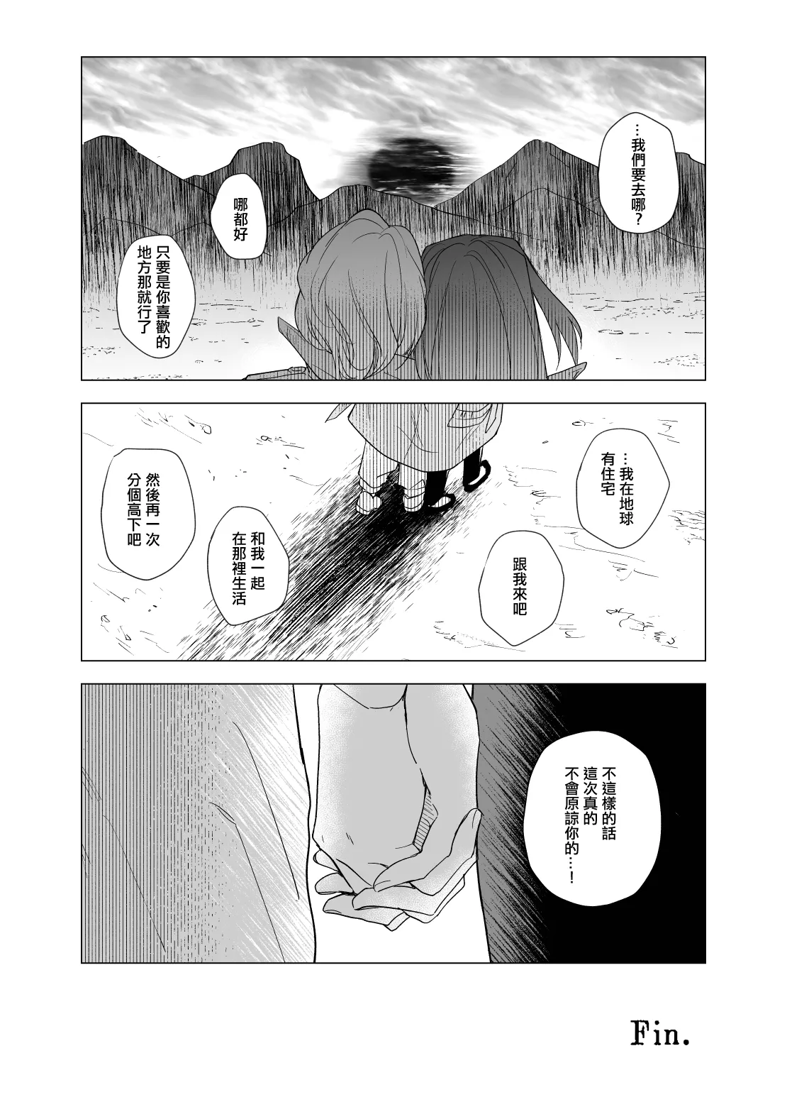 Tibet Junjou page 17 original parody - read online free