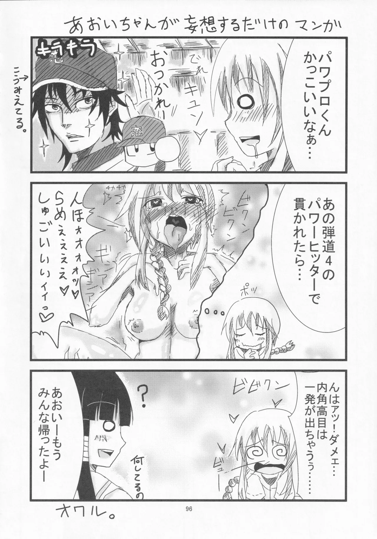 Pawaplus H 2012 Fuyu - Page 108