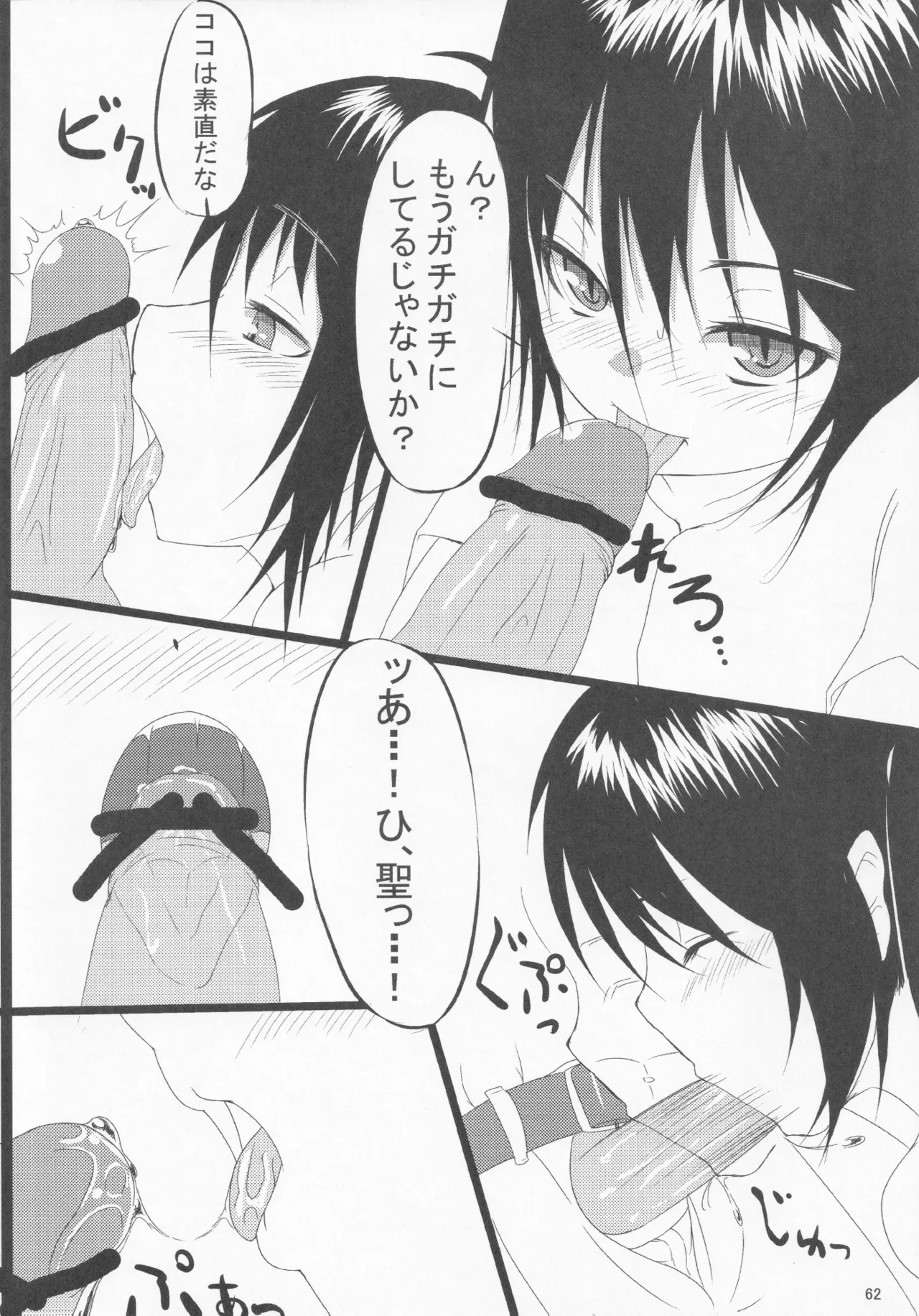 Pawaplus H 2012 Fuyu - Page 74