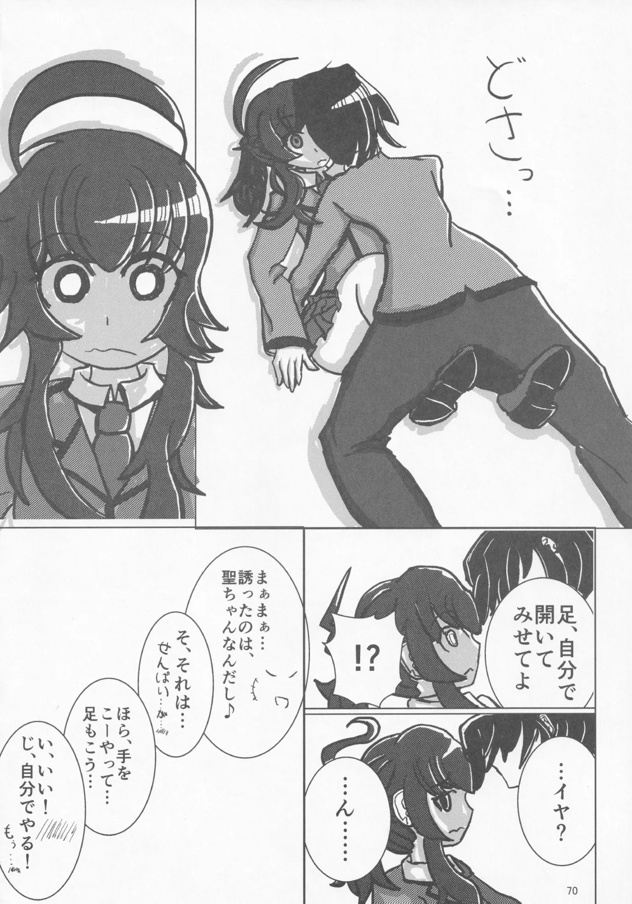 Pawaplus H 2012 Fuyu - Page 82