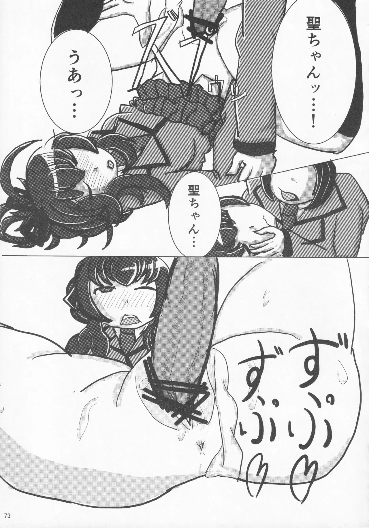 Pawaplus H 2012 Fuyu - Page 85
