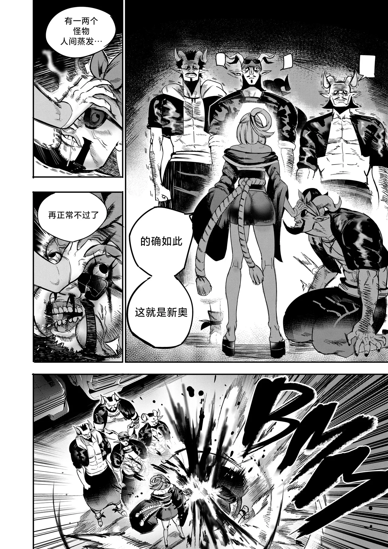 I Sold My Body to A God - Page 13