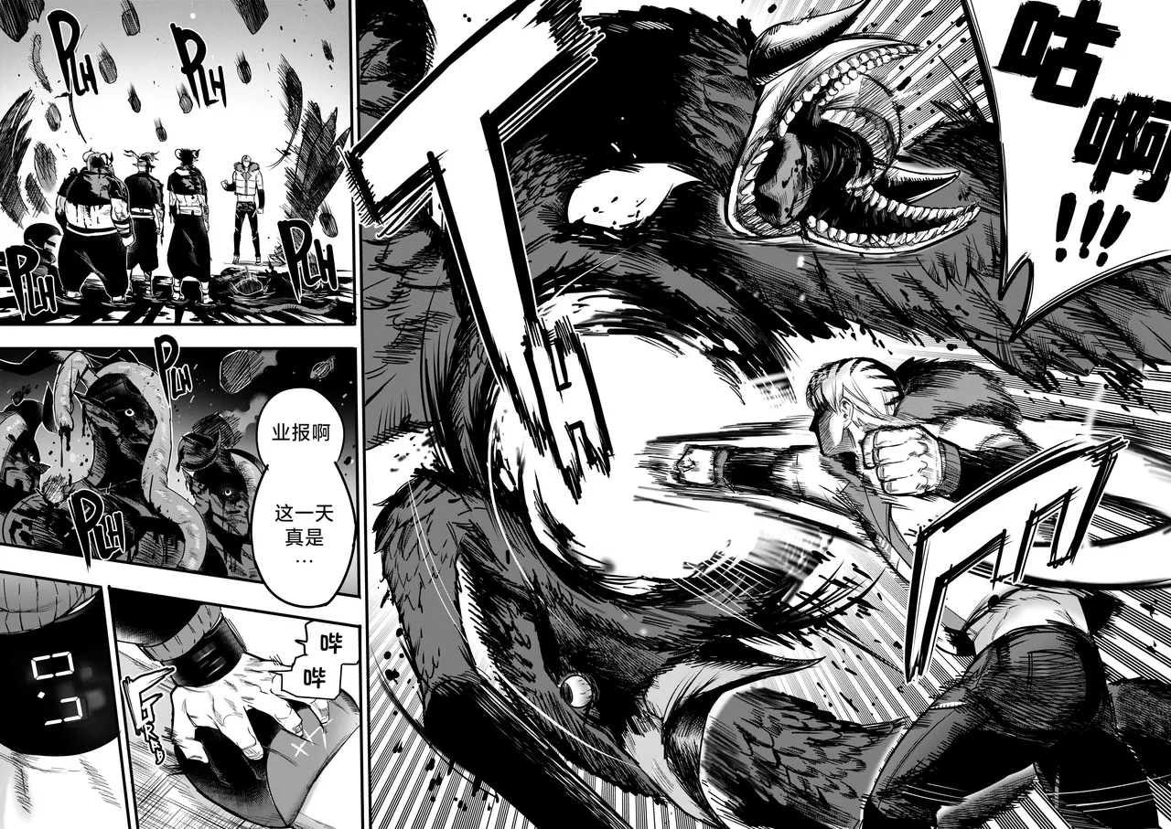 I Sold My Body to A God - Page 19