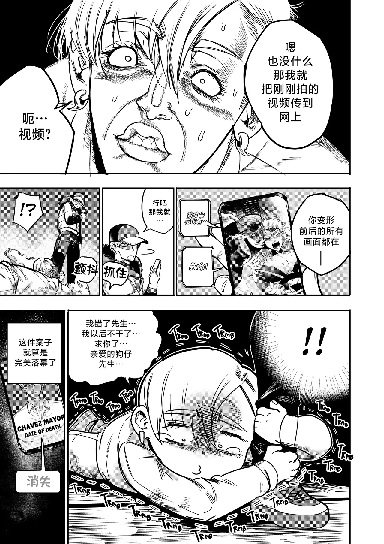 I Sold My Body to A God - Page 30